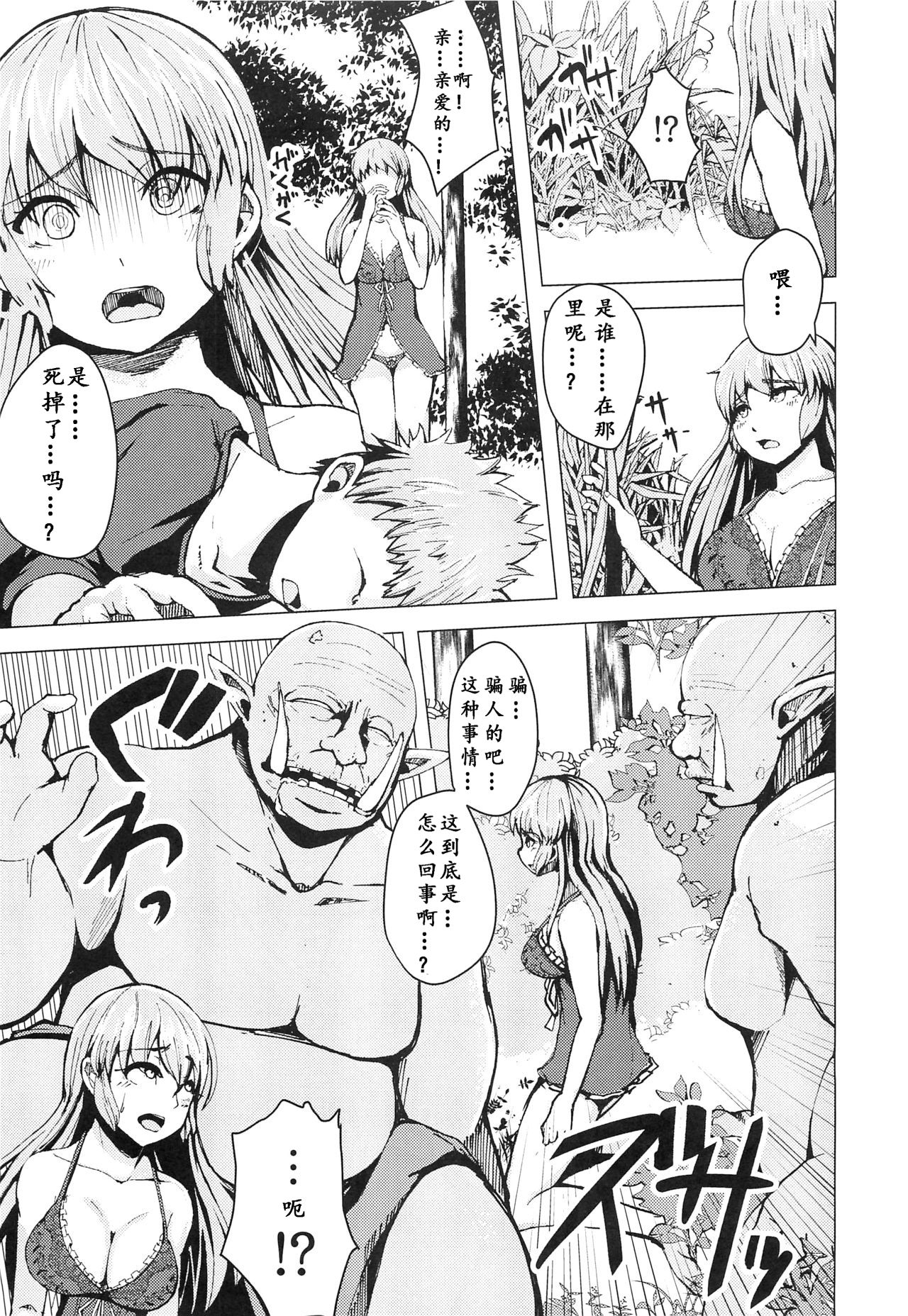 Isekai Teni Shita Watashi wa Orc no Nikuyome ni Narimashita. | 穿越到异世界后我成了兽人的肉新娘 page 4 full