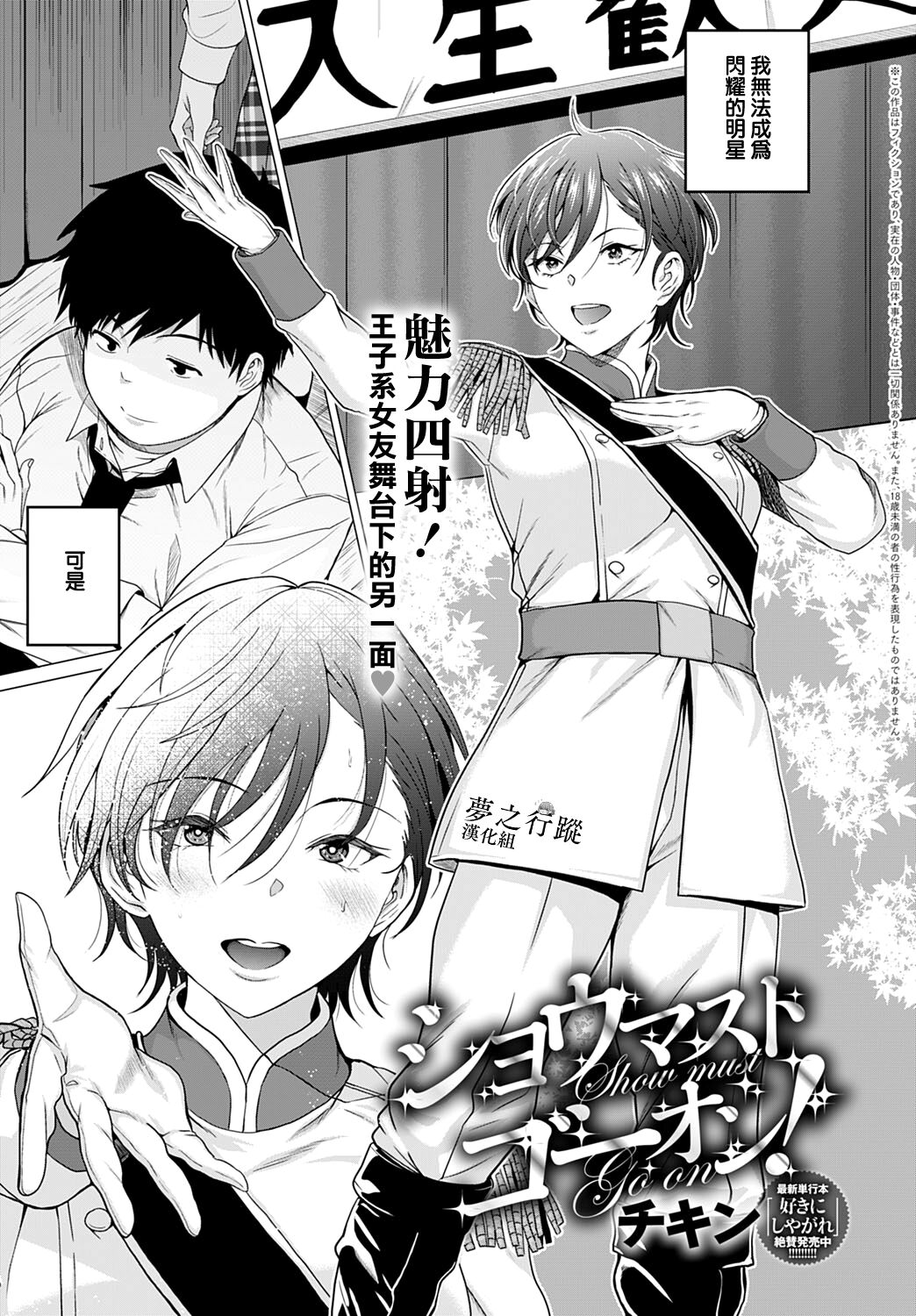 Show must go on! | 演出必須繼續！ page 1 full