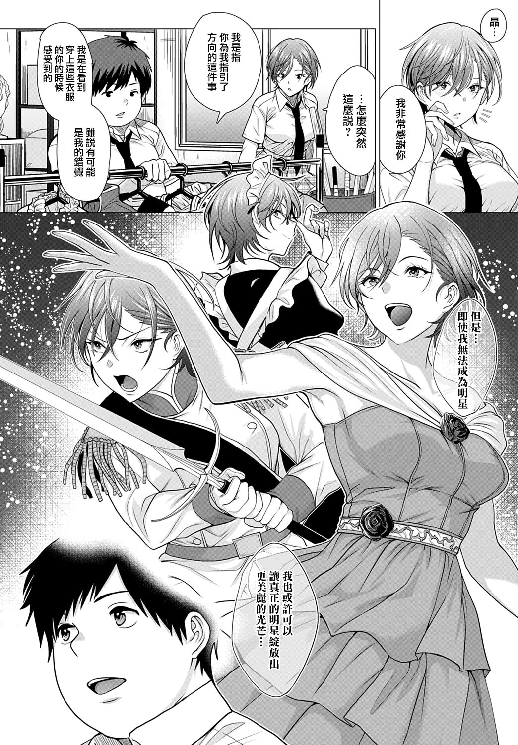 Show must go on! | 演出必須繼續！ page 10 full