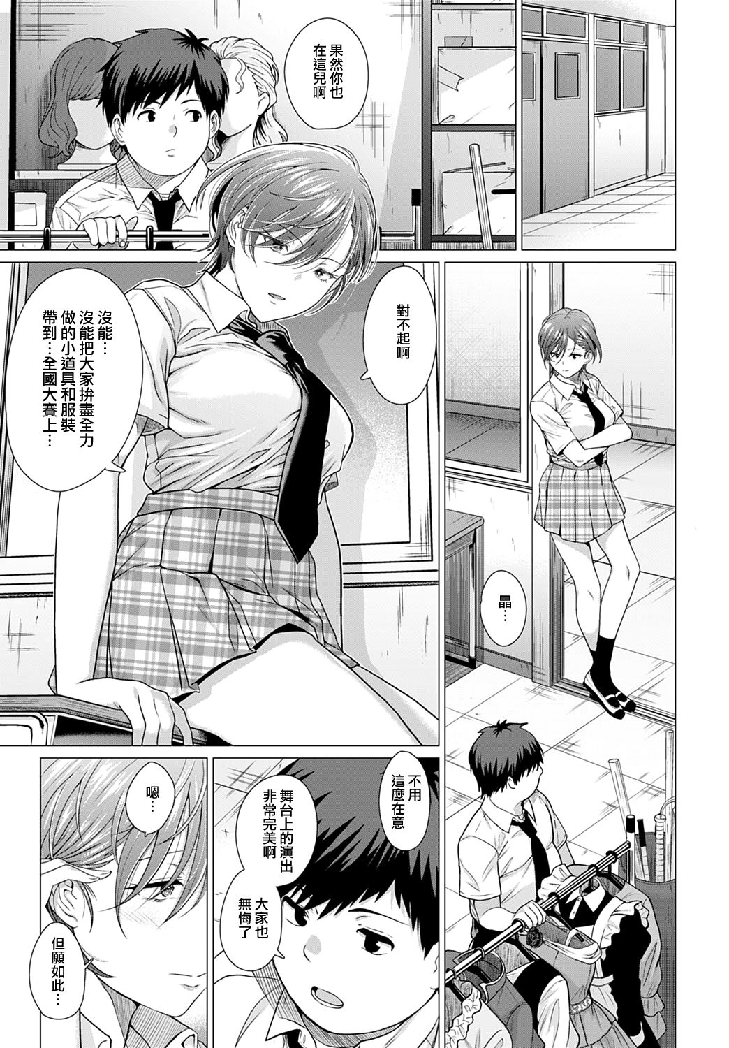 Show must go on! | 演出必須繼續！ page 9 full