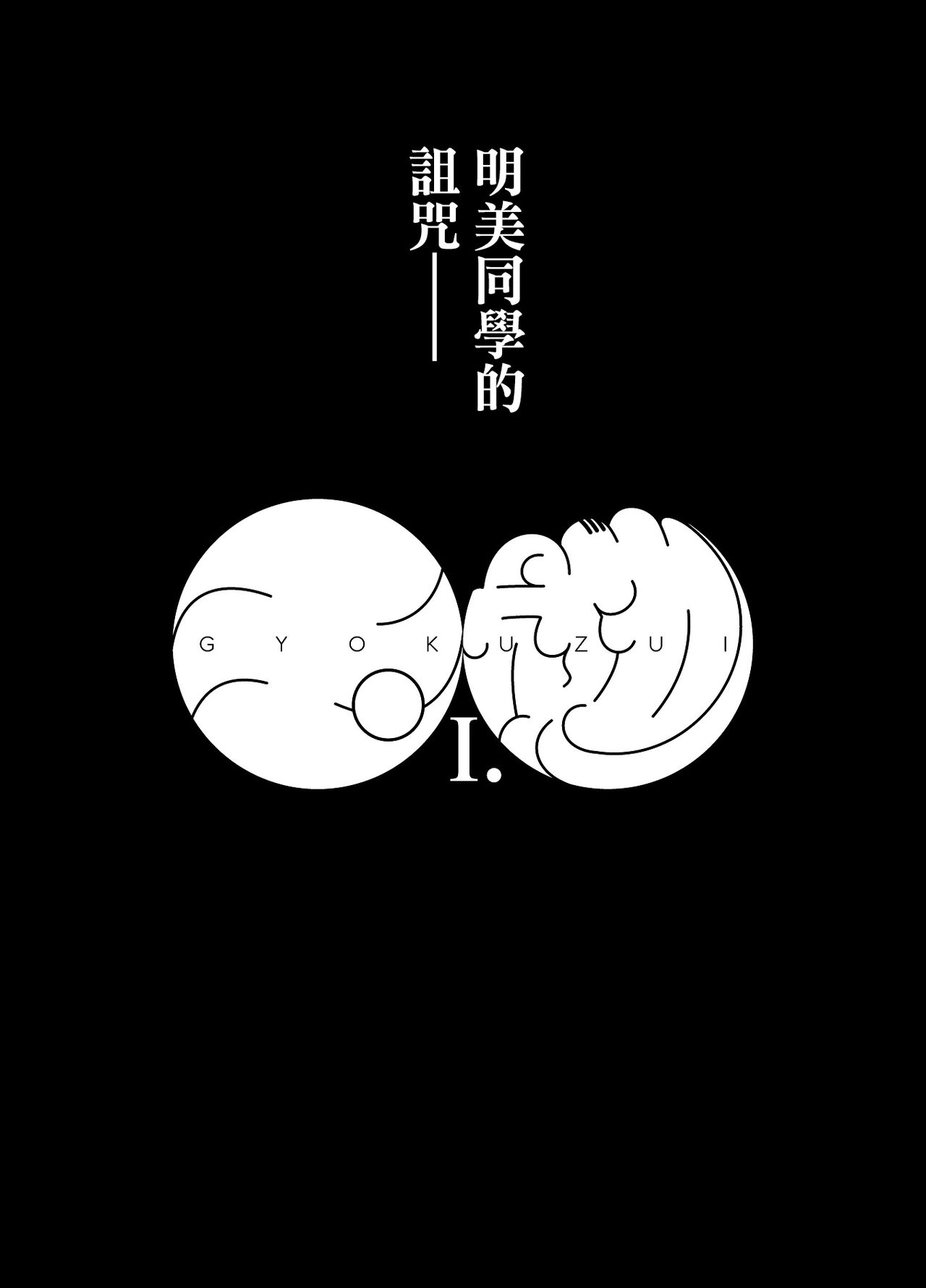 Gyokuzui I page 6 full