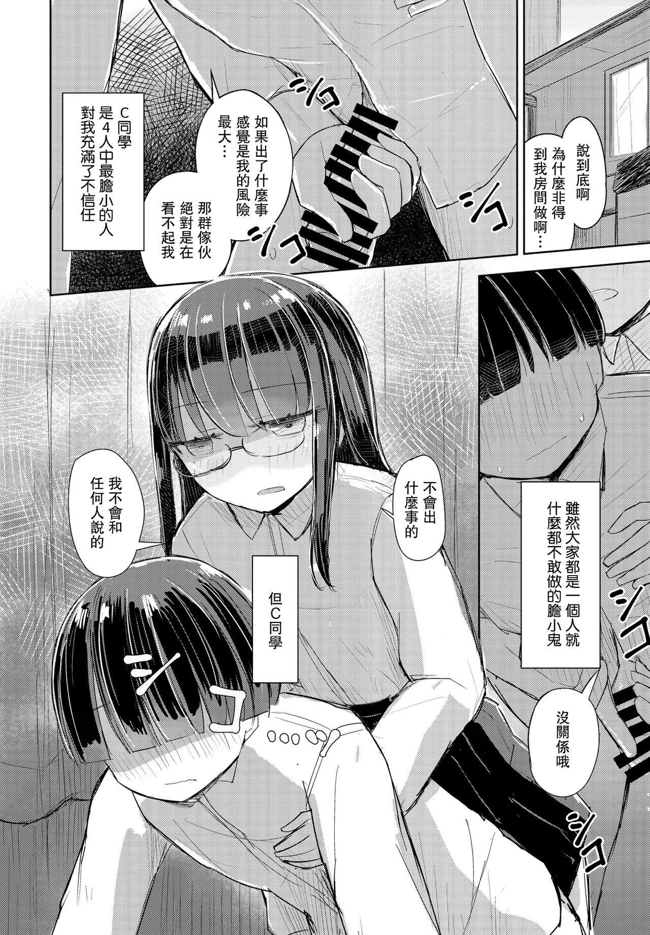 Kotowarenai Hakozaki-san Zenpen page 10 full