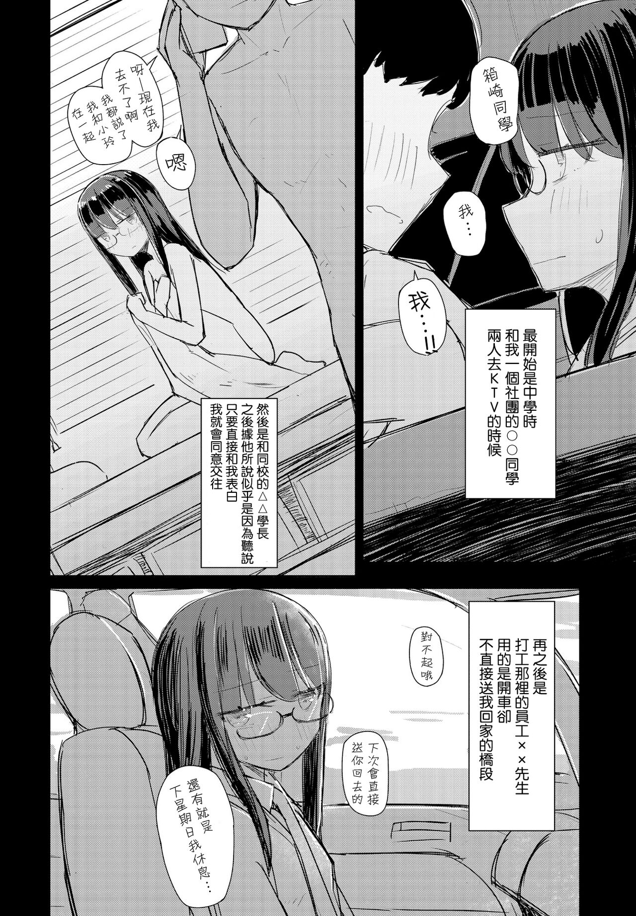 Kotowarenai Hakozaki-san Zenpen page 2 full