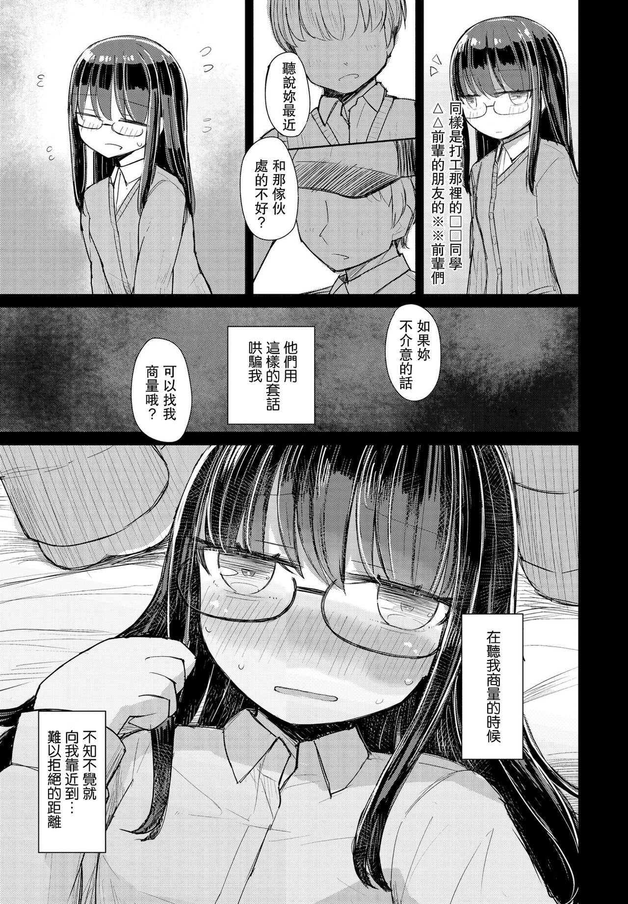 Kotowarenai Hakozaki-san Zenpen page 3 full