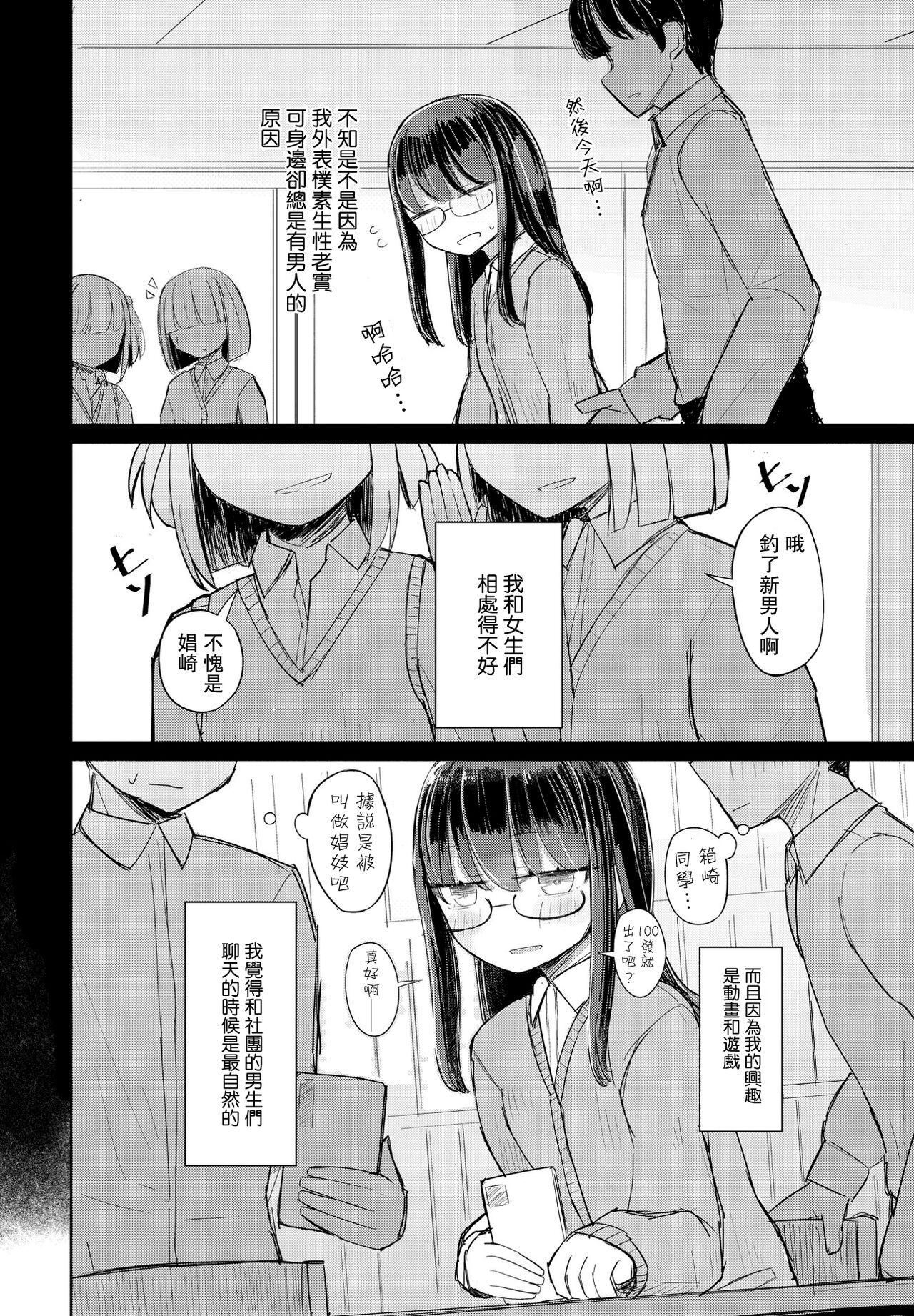 Kotowarenai Hakozaki-san Zenpen page 4 full