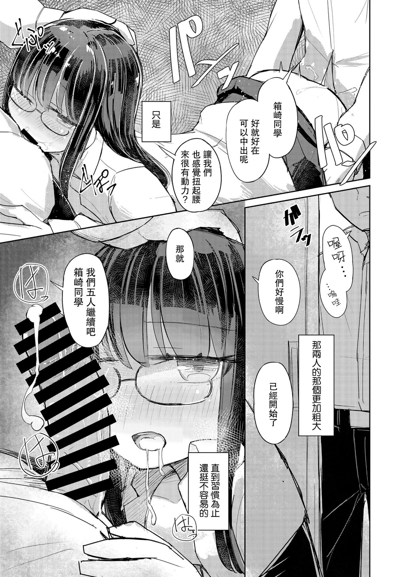 Kotowarenai Hakozaki-san Zenpen page 9 full