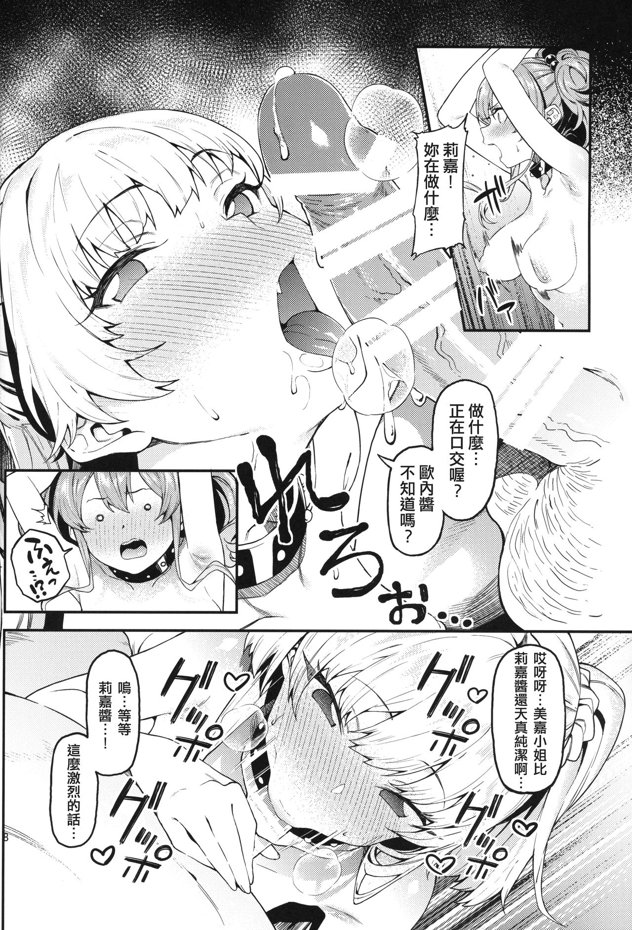 Rika, Shimai de Issho ni Mootto Otona ni Shiteageyou. page 10 full