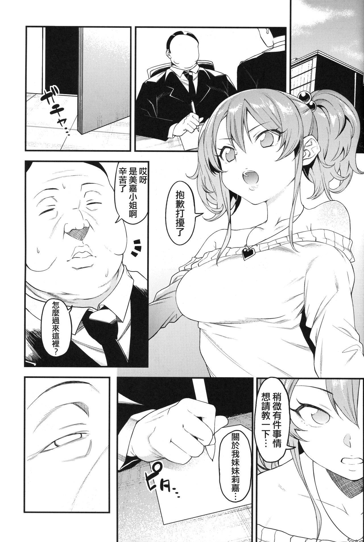 Rika, Shimai de Issho ni Mootto Otona ni Shiteageyou. page 5 full