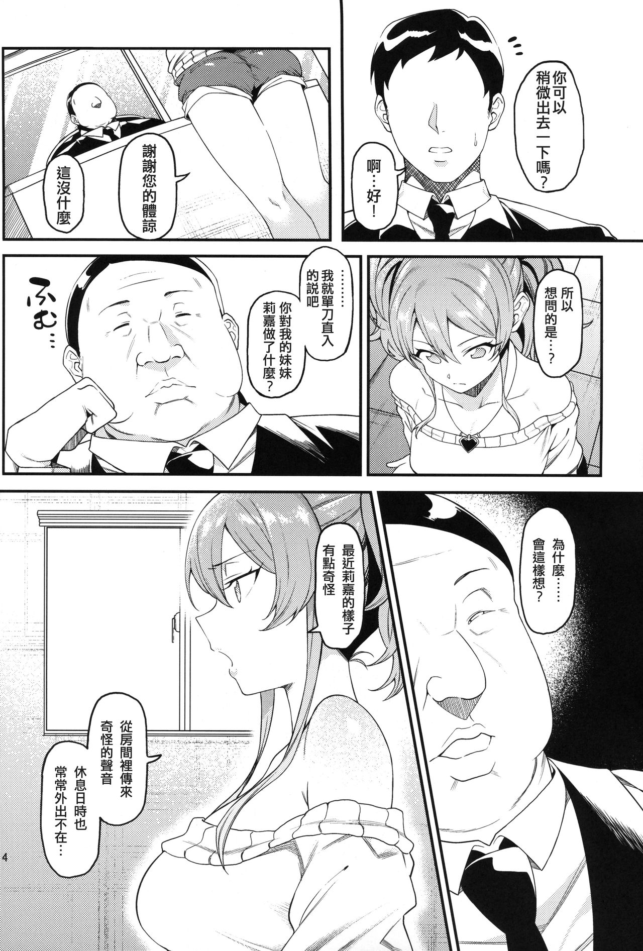 Rika, Shimai de Issho ni Mootto Otona ni Shiteageyou. page 6 full
