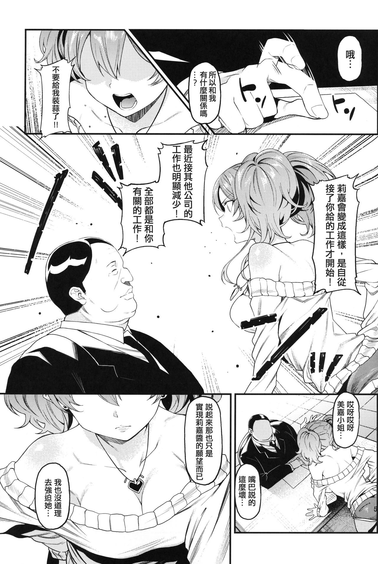 Rika, Shimai de Issho ni Mootto Otona ni Shiteageyou. page 7 full