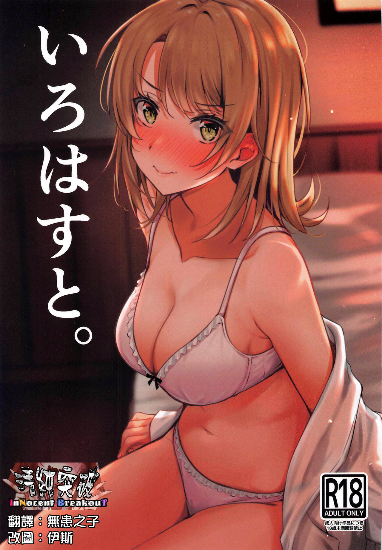 Irohasu to. page 1 full