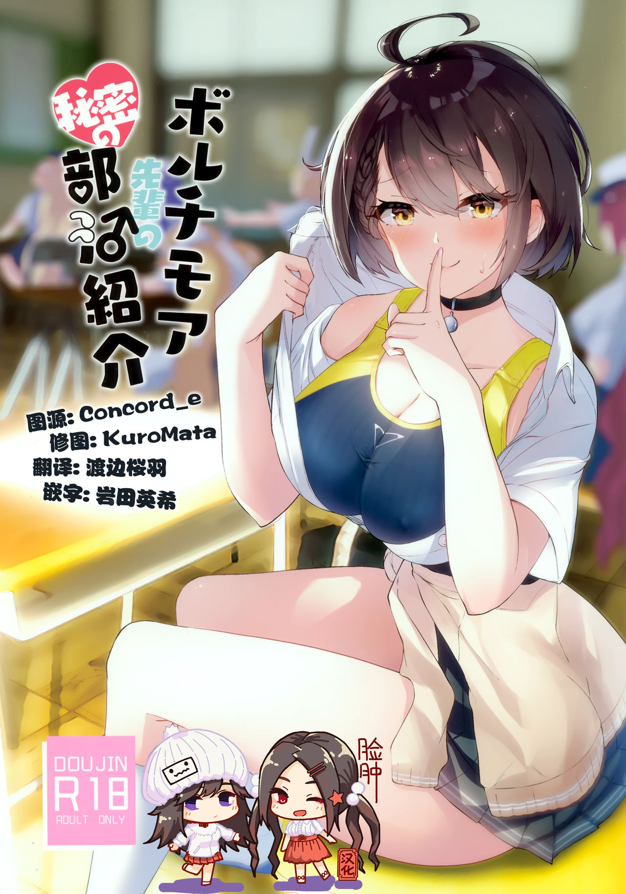 Baltimore Senpai no Himitsu no Bukatsu Shoukai page 1 full