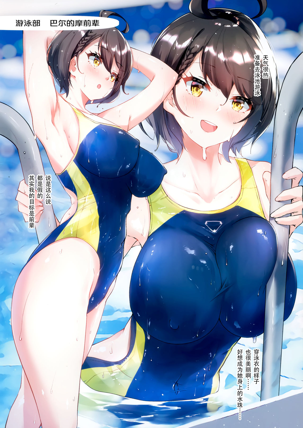 Baltimore Senpai no Himitsu no Bukatsu Shoukai page 8 full