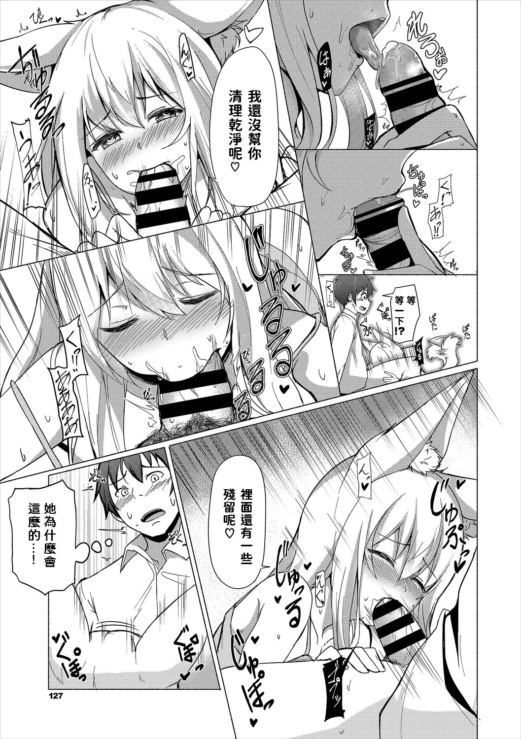 Kitsune Biyori page 3 full