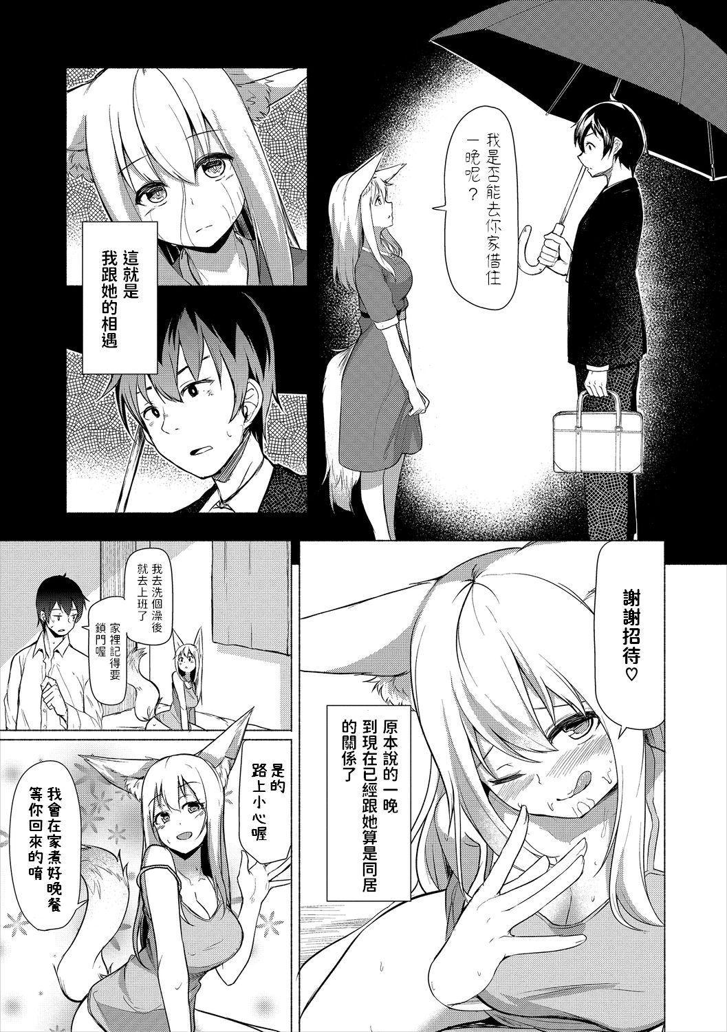 Kitsune Biyori page 5 full