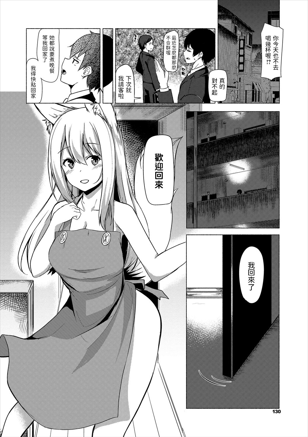 Kitsune Biyori page 6 full