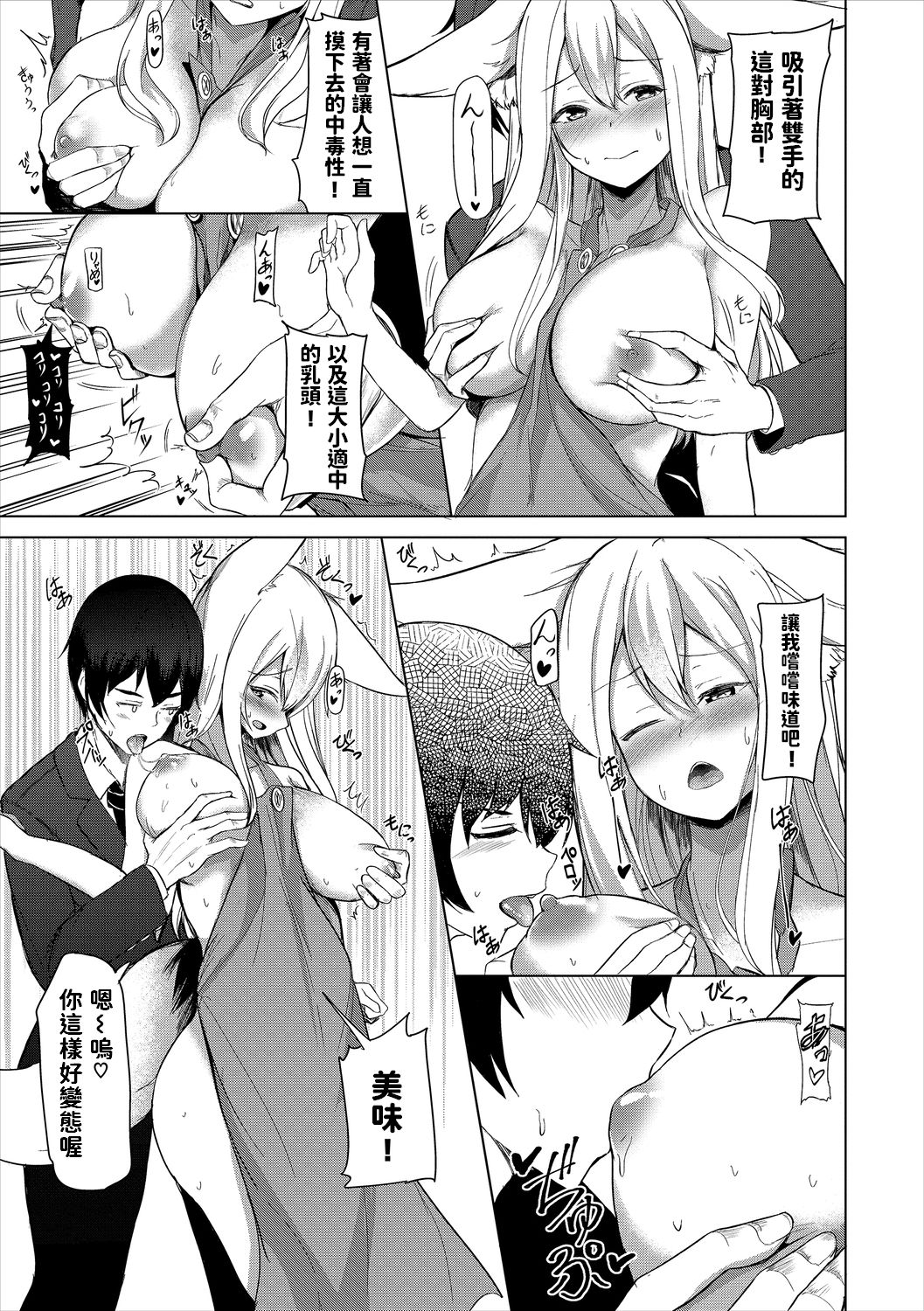 Kitsune Biyori page 9 full