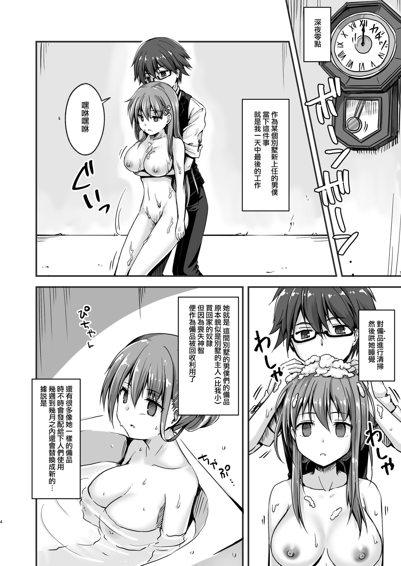 Kowareta 16-sai Joshikousei Idol  ga Onaho Toshite Sanzan ni Tsukawareru Hon page 4 full