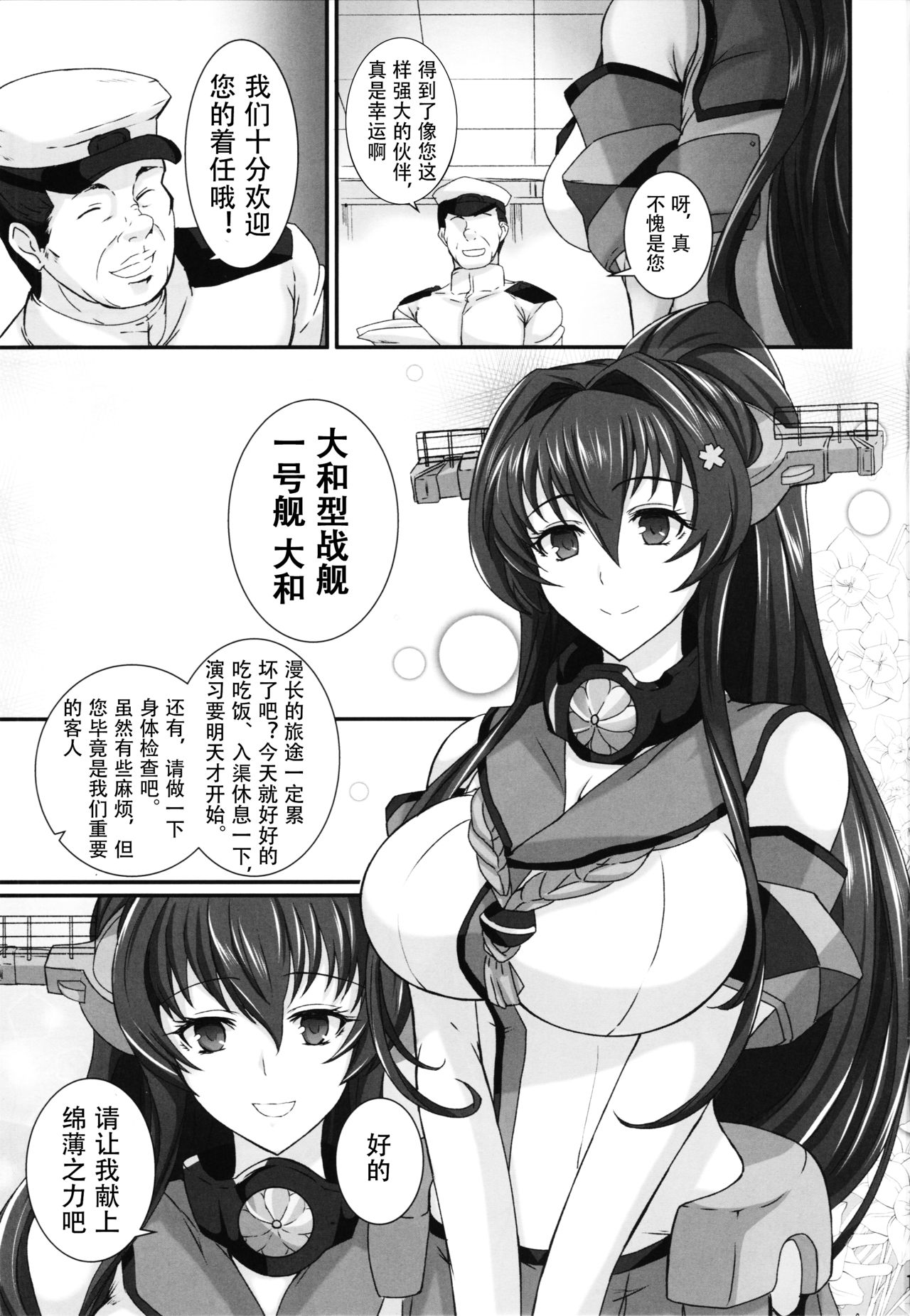 Yamato Dakkan page 3 full