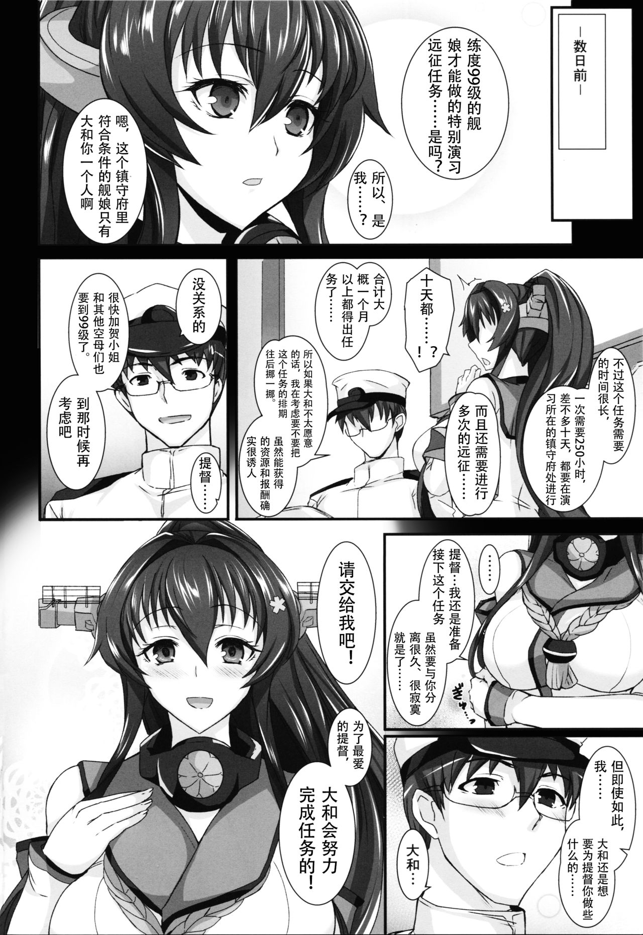 Yamato Dakkan page 4 full