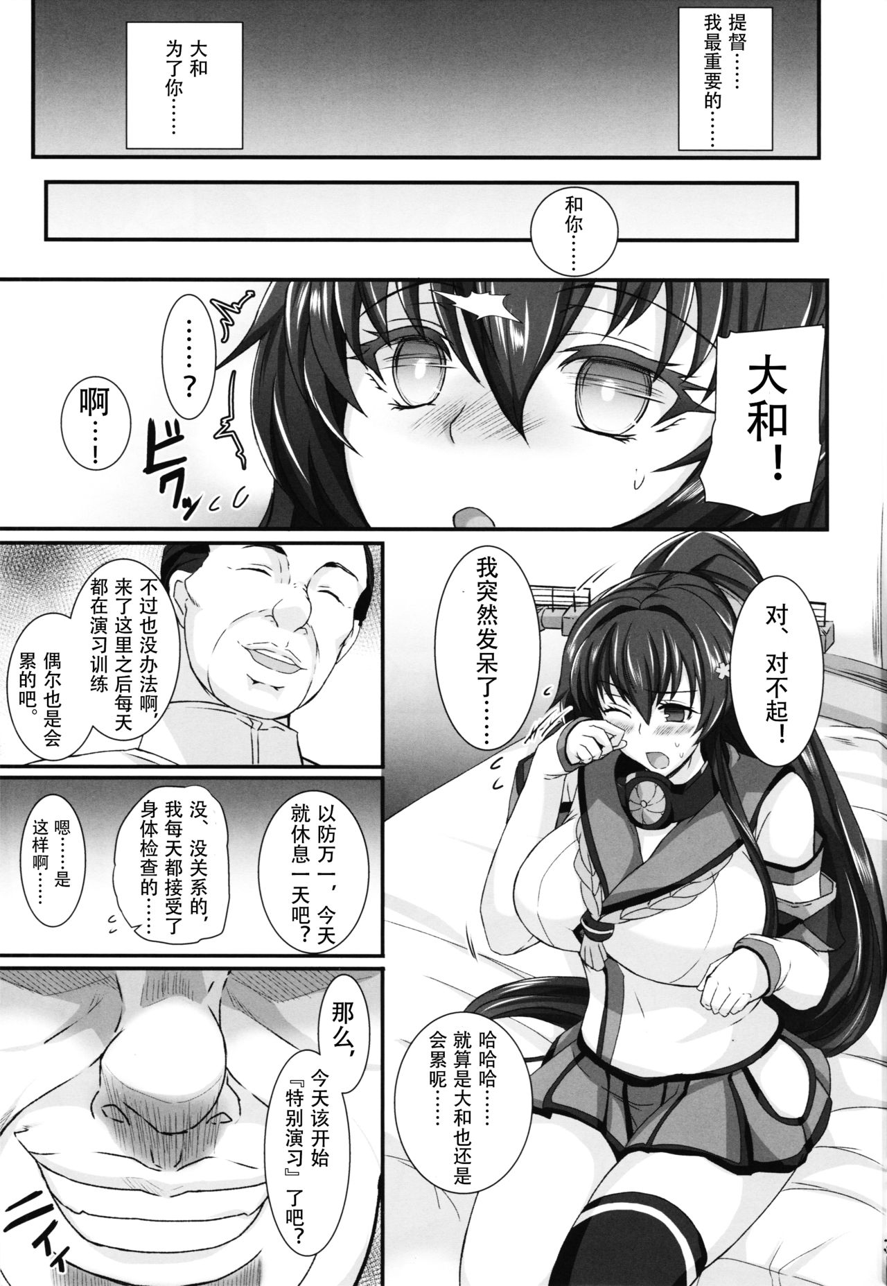 Yamato Dakkan page 5 full
