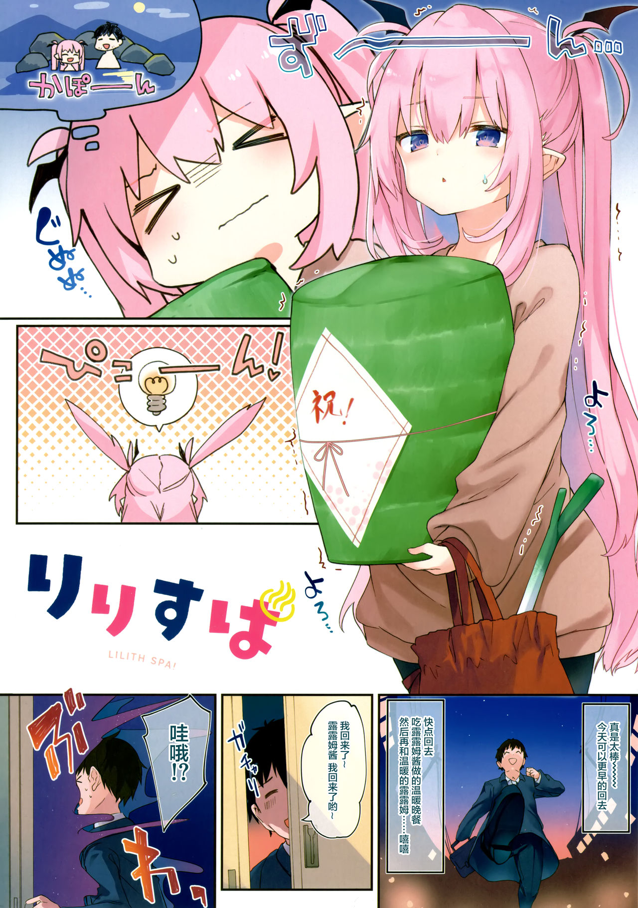 LILITH SPA! page 6 full