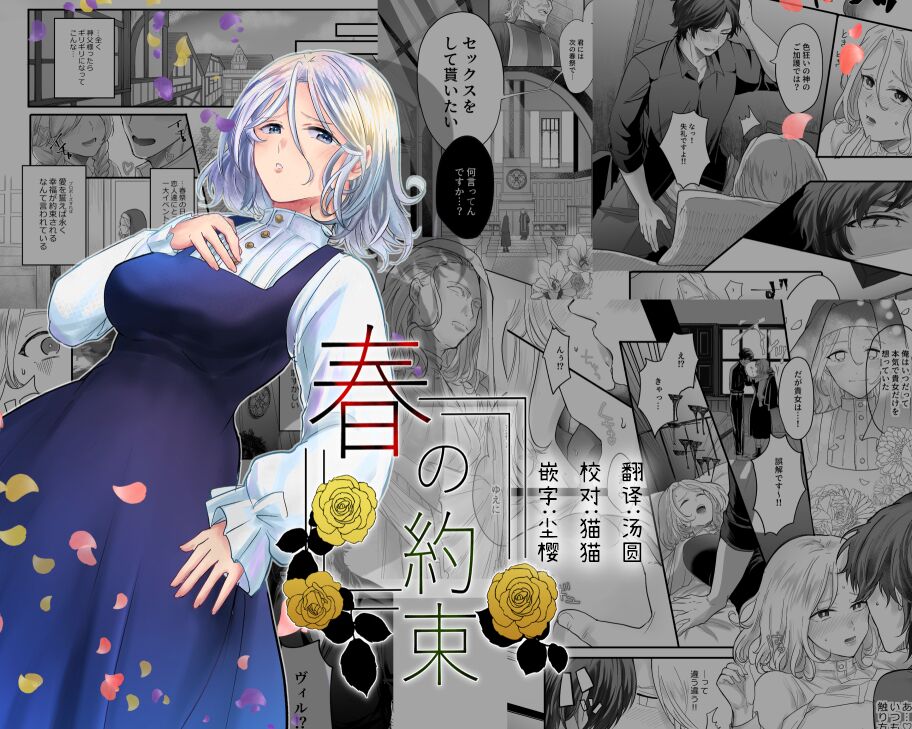 harunoyakusoku | 春之约定 page 1 full