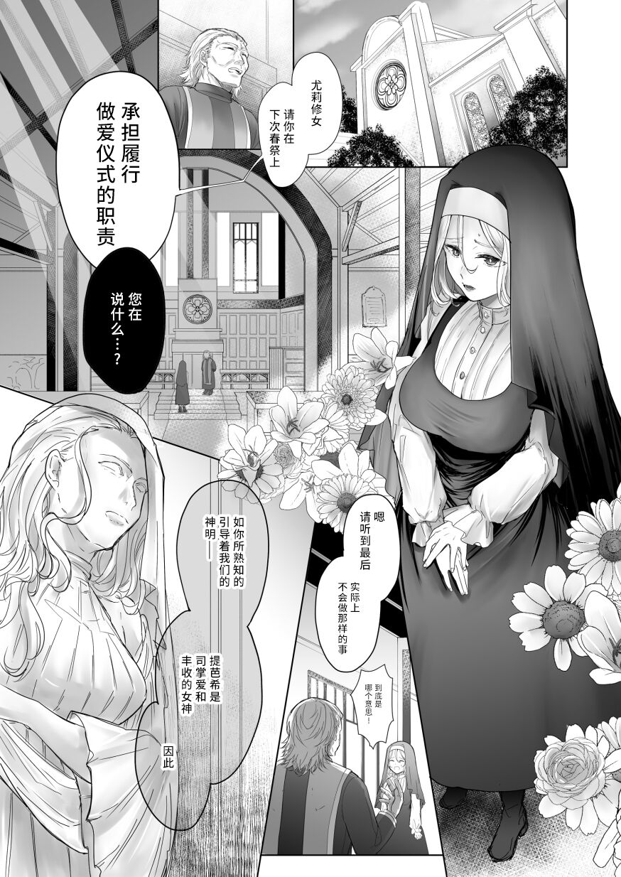 harunoyakusoku | 春之约定 page 2 full