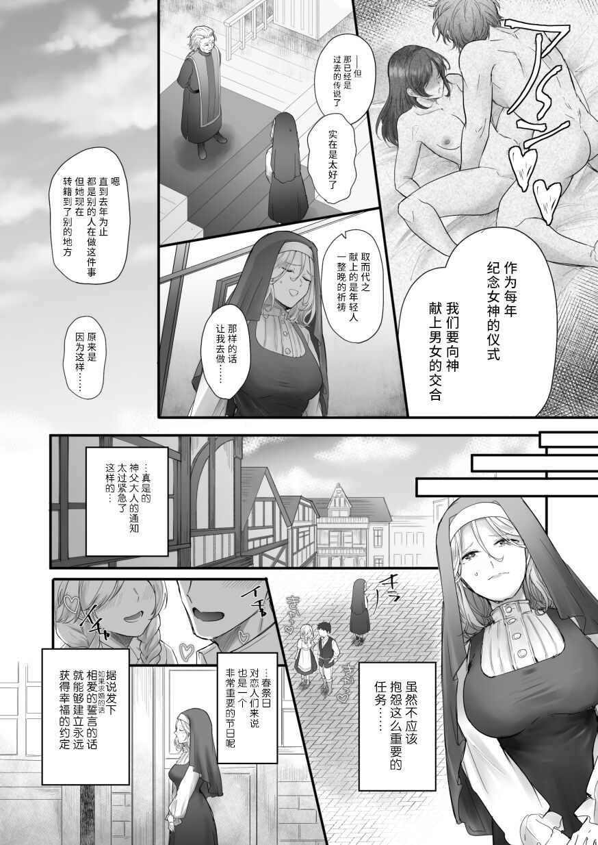 harunoyakusoku | 春之约定 page 3 full