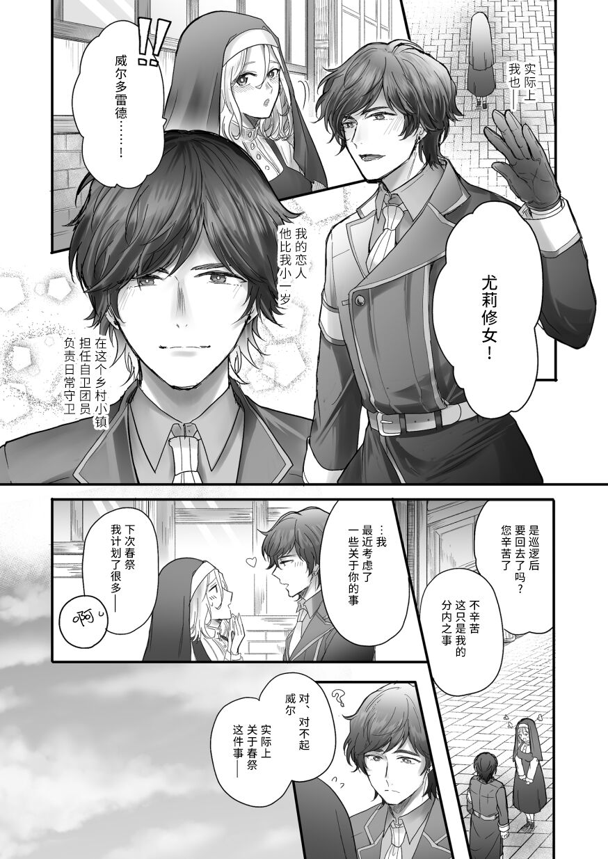 harunoyakusoku | 春之约定 page 4 full
