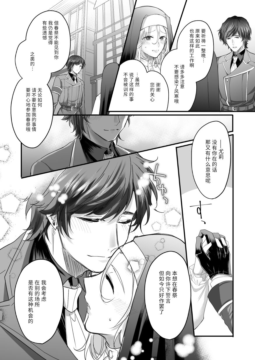 harunoyakusoku | 春之约定 page 5 full