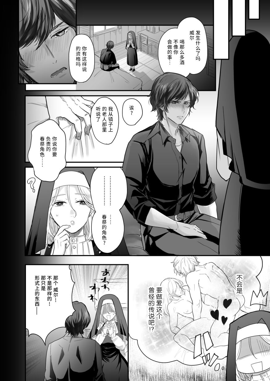 harunoyakusoku | 春之约定 page 8 full