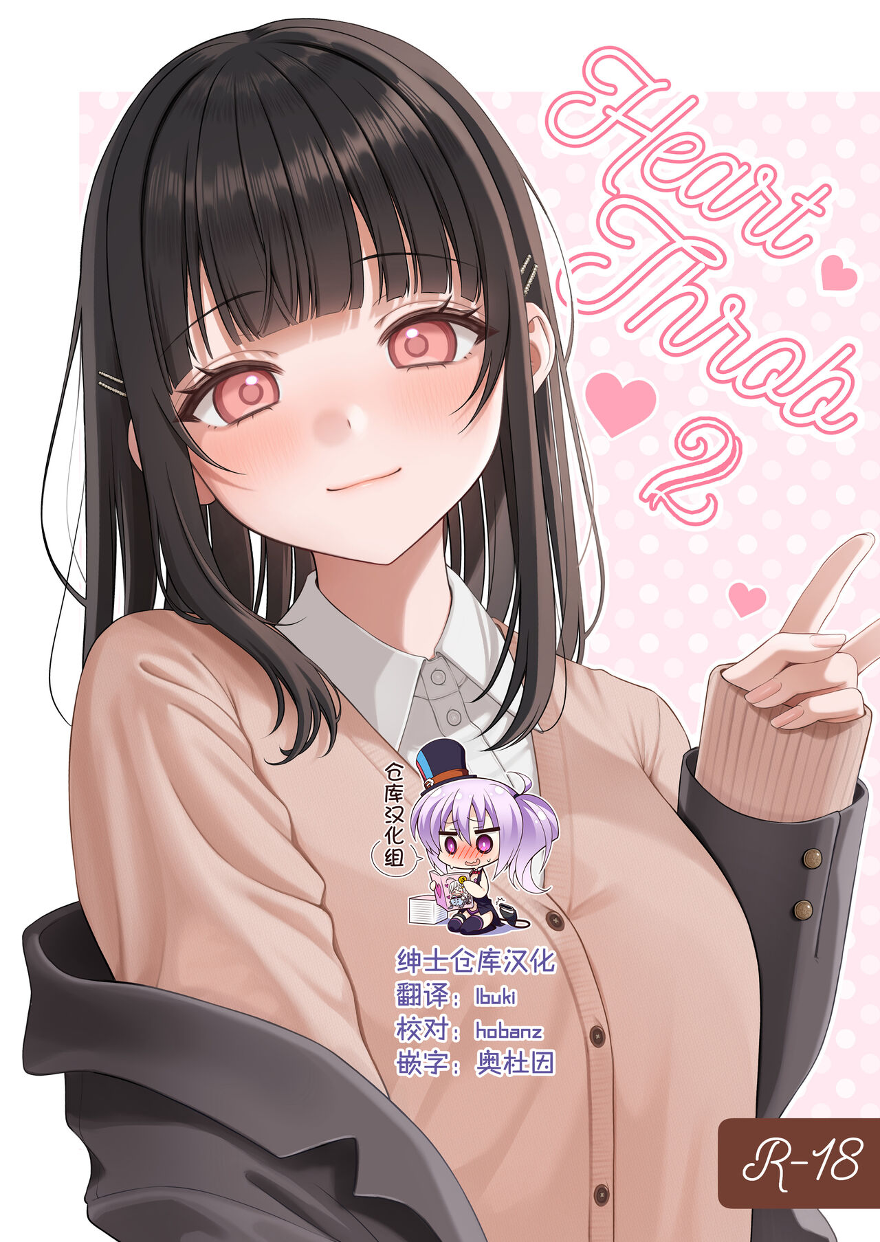 Heart Throb 2 page 1 full