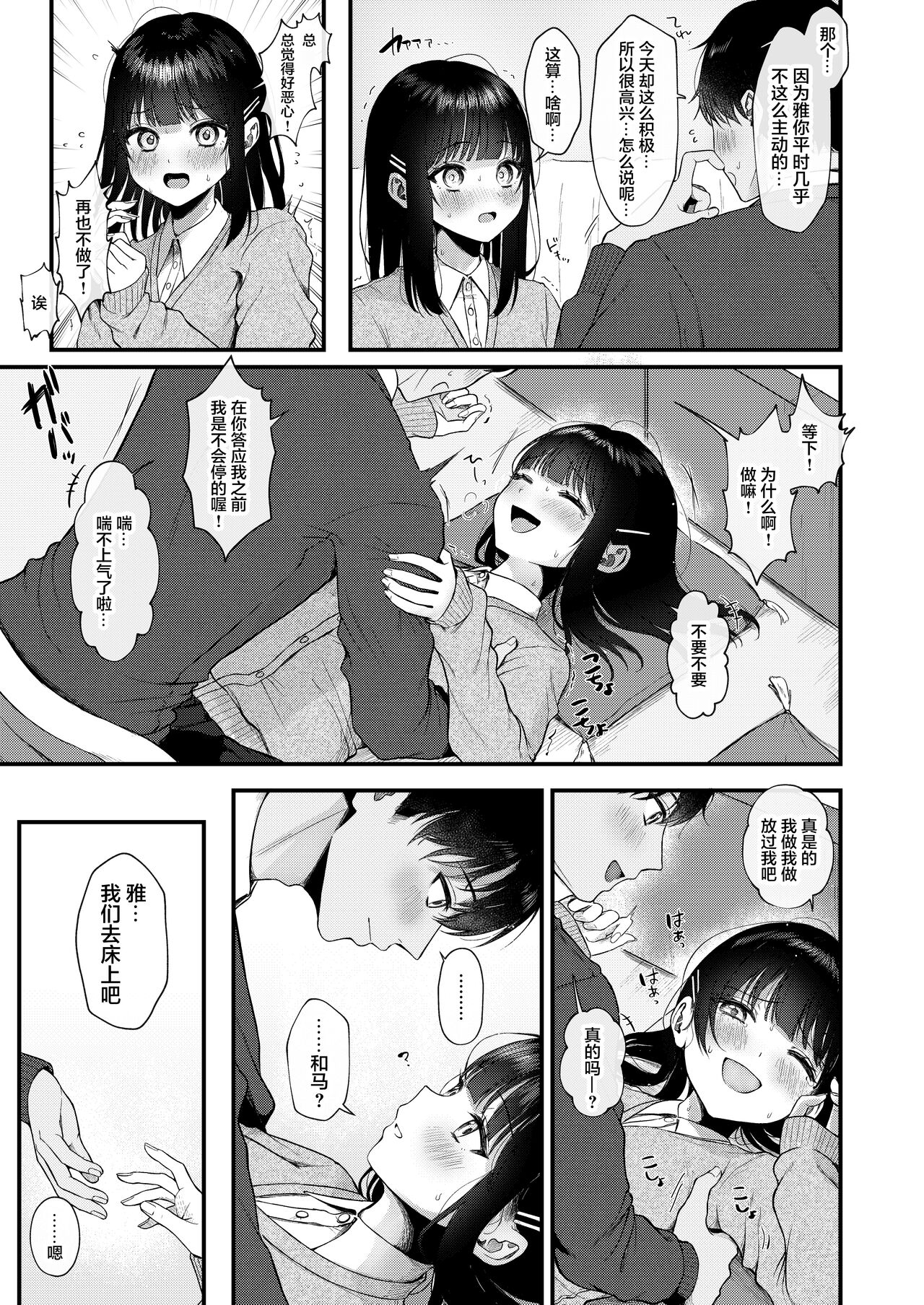 Heart Throb 2 page 5 full