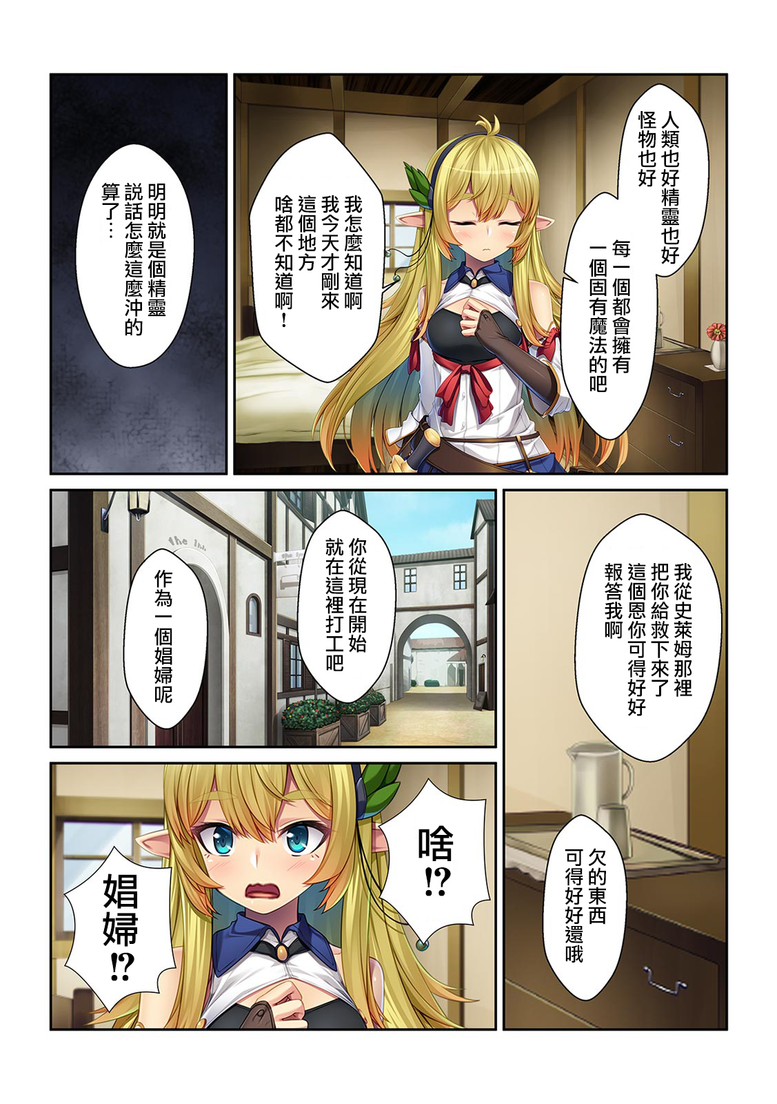 Tensei Shitara Nyotaika Shitaue, Isekai de Honshime Ichii no Fuzokujo ni natta Ken page 10 full