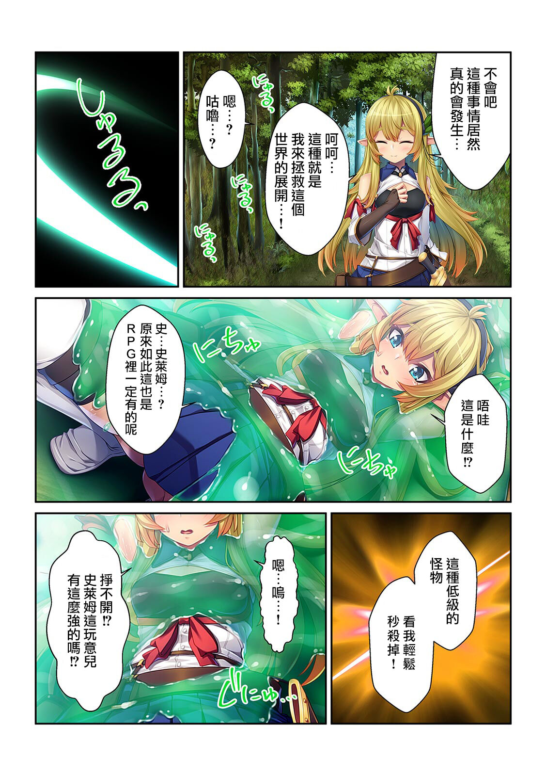 Tensei Shitara Nyotaika Shitaue, Isekai de Honshime Ichii no Fuzokujo ni natta Ken page 4 full