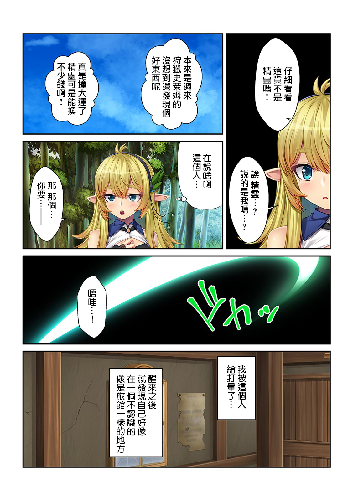 Tensei Shitara Nyotaika Shitaue, Isekai de Honshime Ichii no Fuzokujo ni natta Ken page 8 full