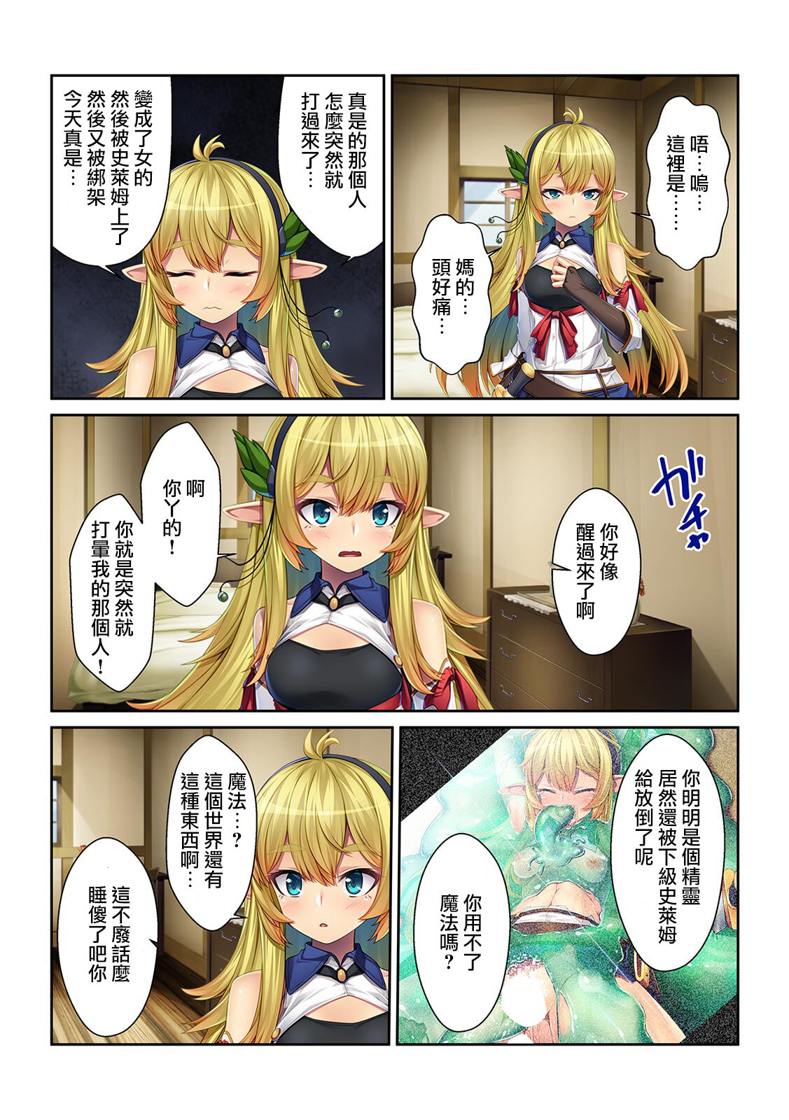 Tensei Shitara Nyotaika Shitaue, Isekai de Honshime Ichii no Fuzokujo ni natta Ken page 9 full