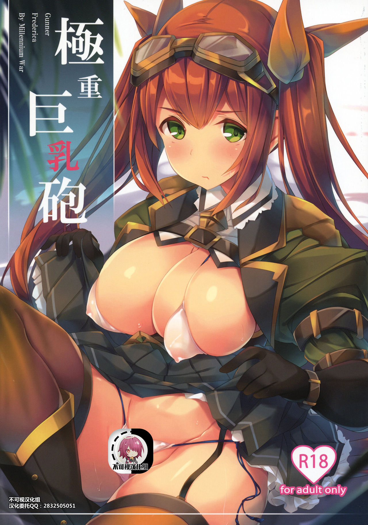 Gokujuu Kyonyuuhou page 1 full