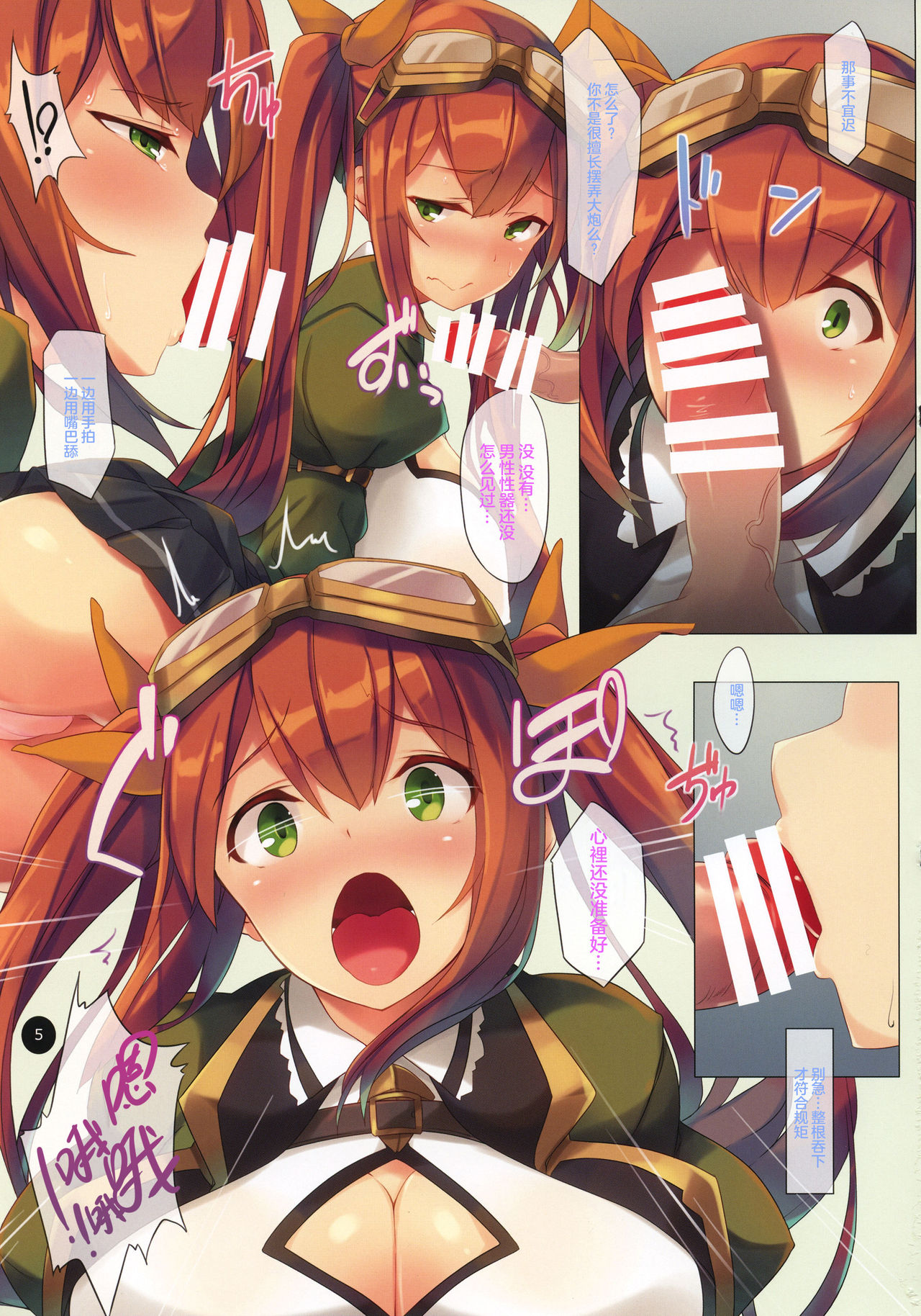 Gokujuu Kyonyuuhou page 5 full