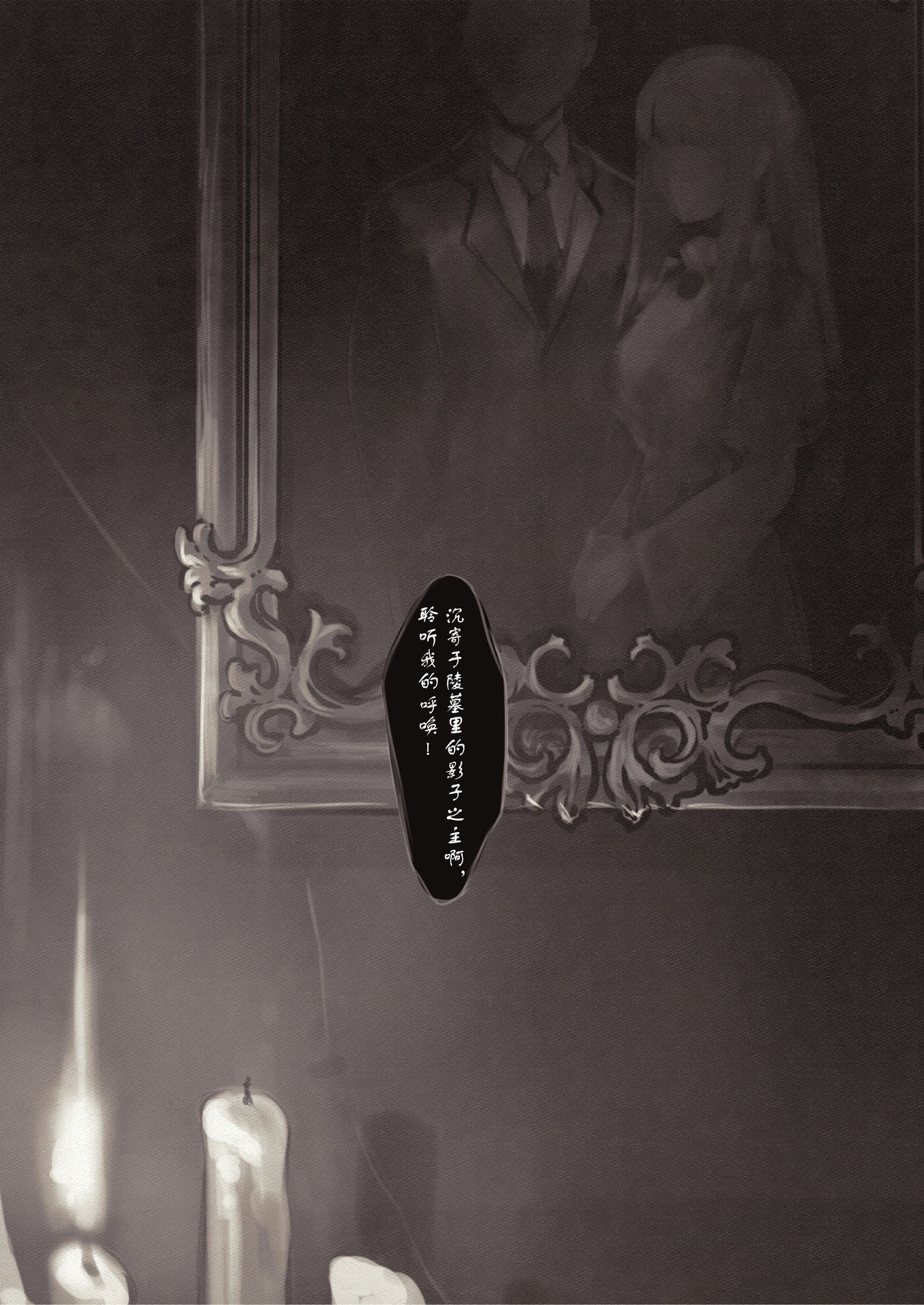 Connect -Shoujo wa Shokushu to Ai o Tsumugu- page 3 full