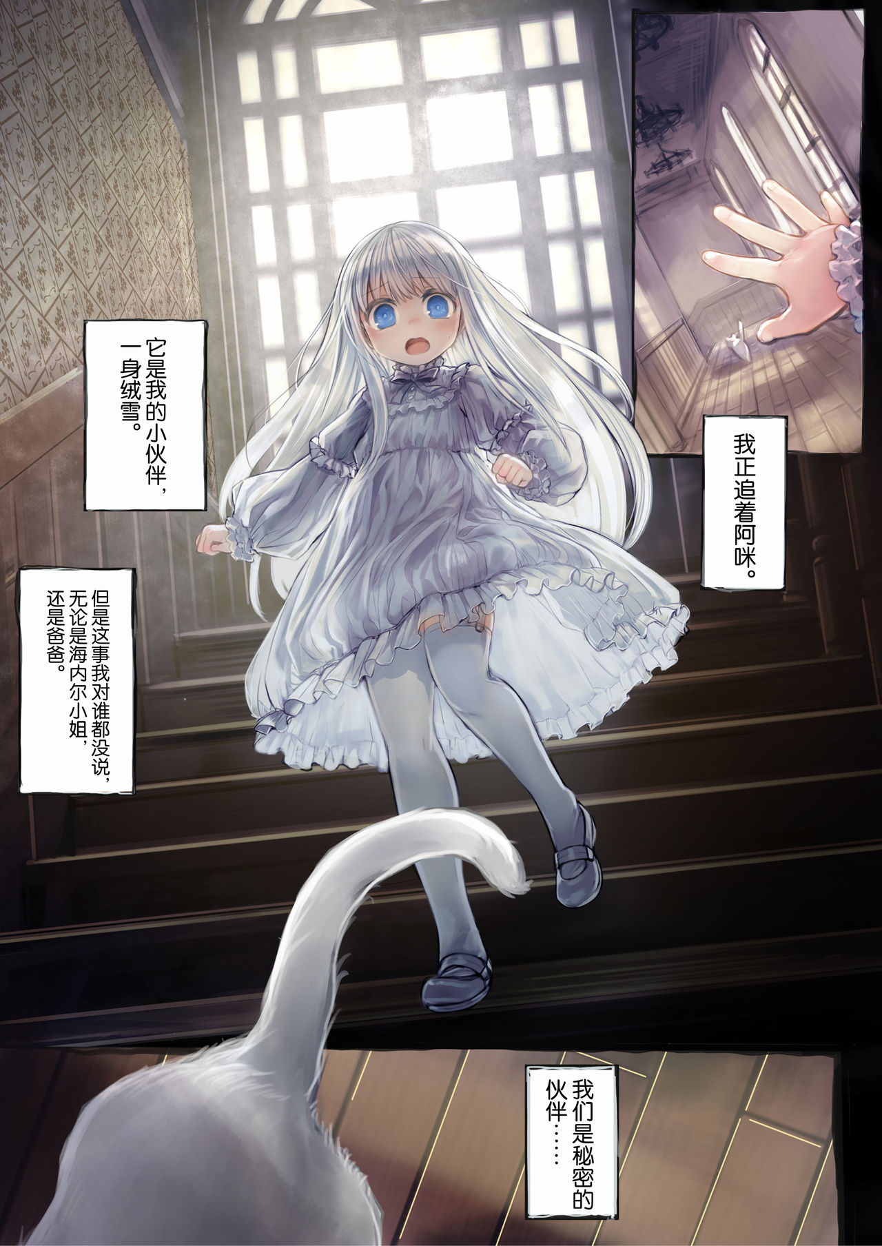 Connect -Shoujo wa Shokushu to Ai o Tsumugu- page 7 full