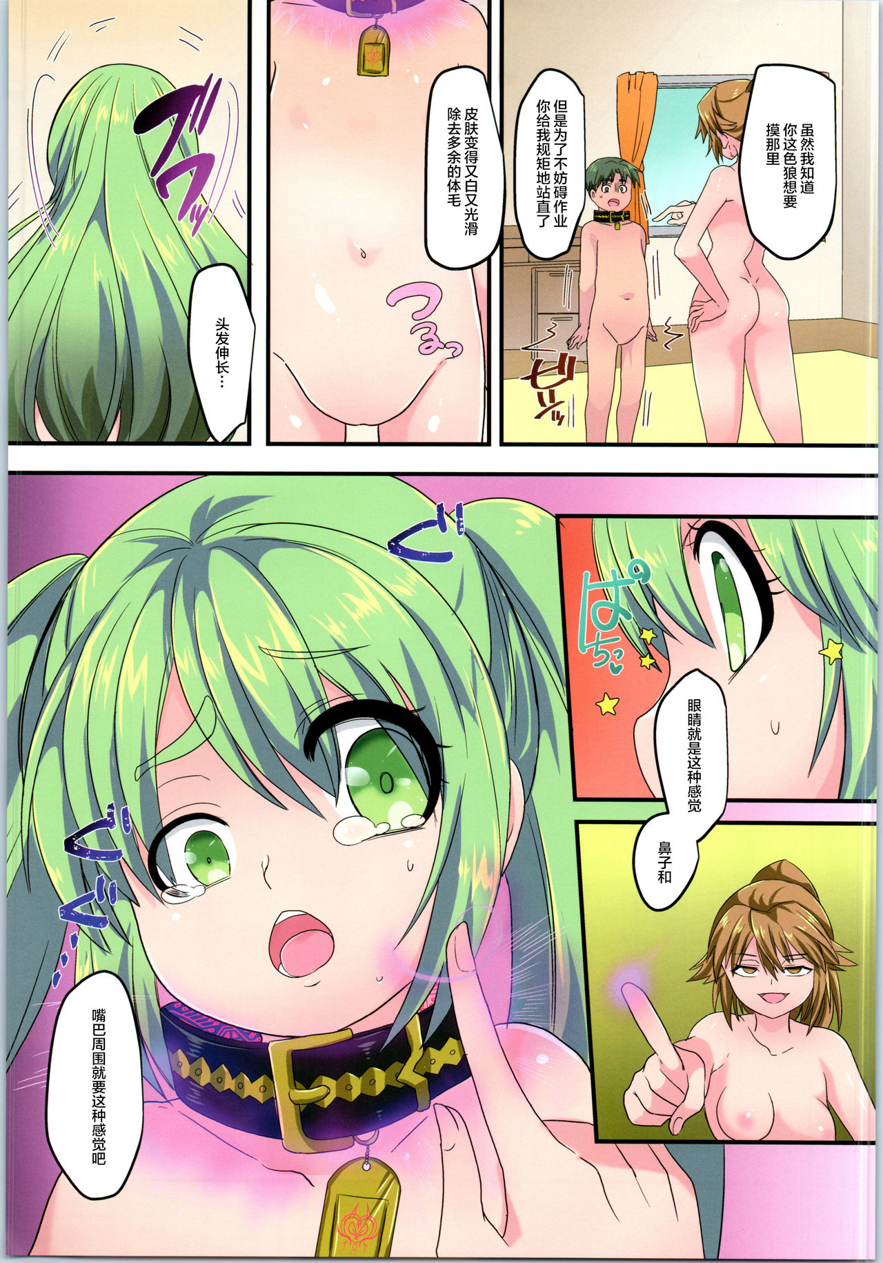 聖騎士団 ジュエルナイツ 3話 黒に囚われる翠玉 page 5 full