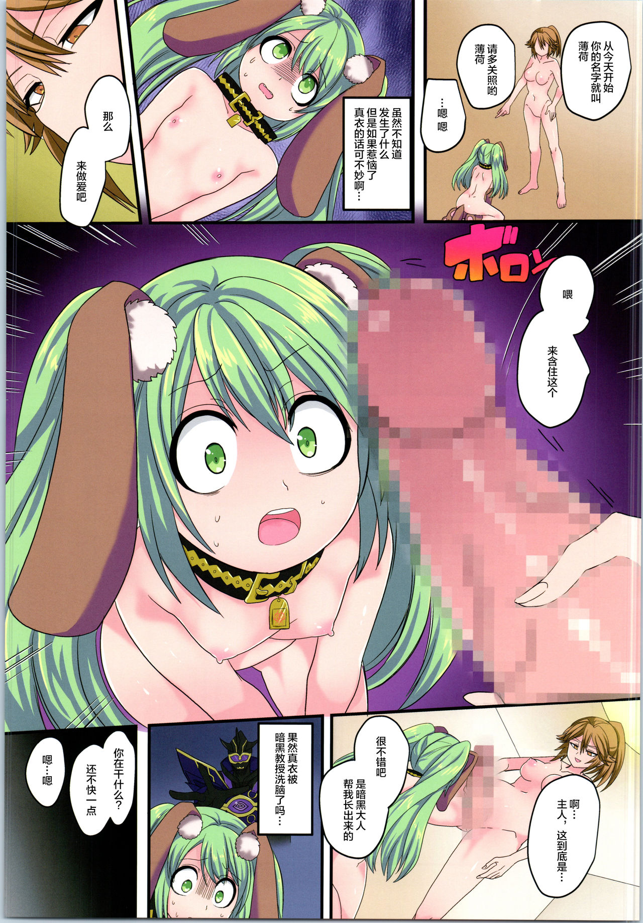 聖騎士団 ジュエルナイツ 3話 黒に囚われる翠玉 page 9 full