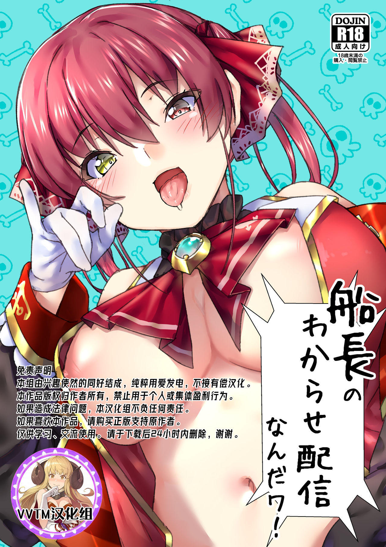 Senchou no Wakarase Haishin Nandawa! page 1 full