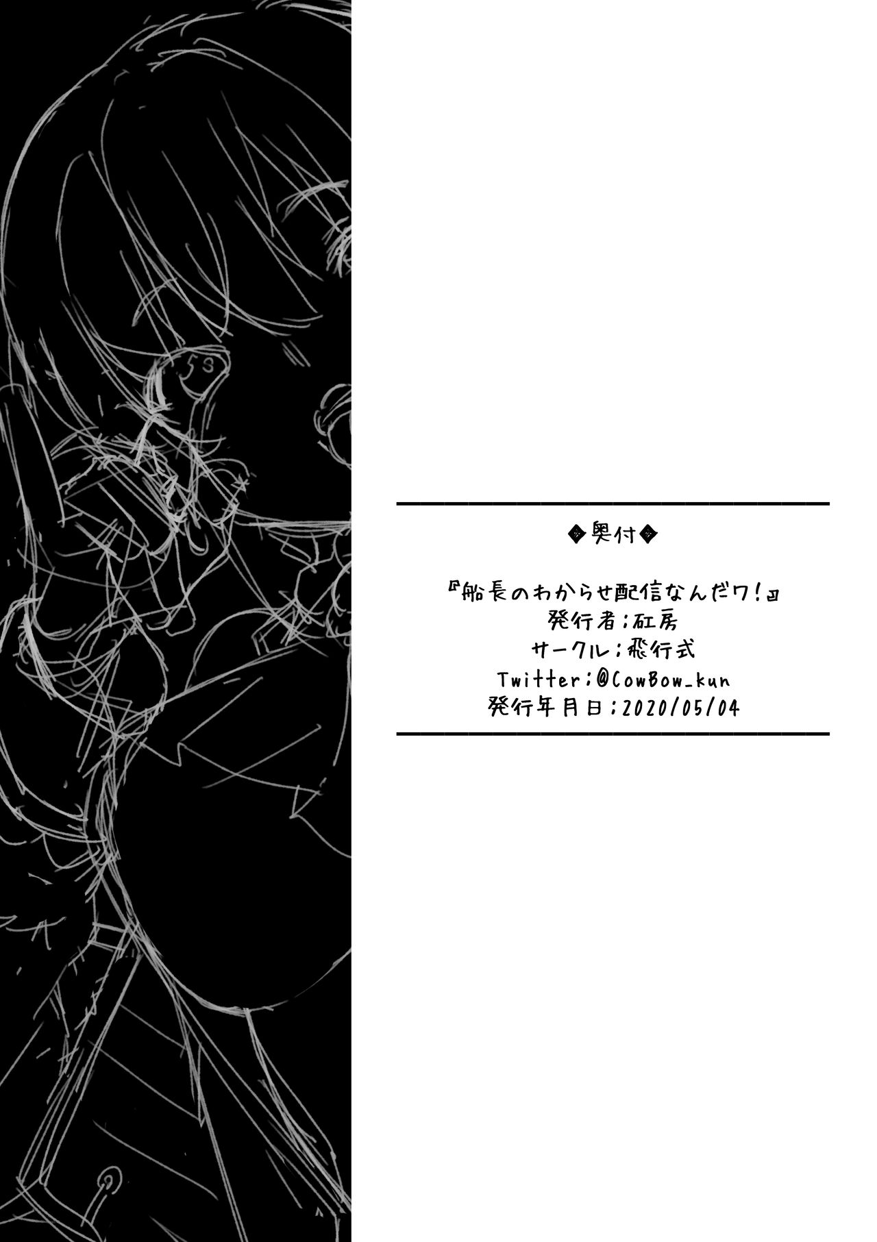 Senchou no Wakarase Haishin Nandawa! page 10 full