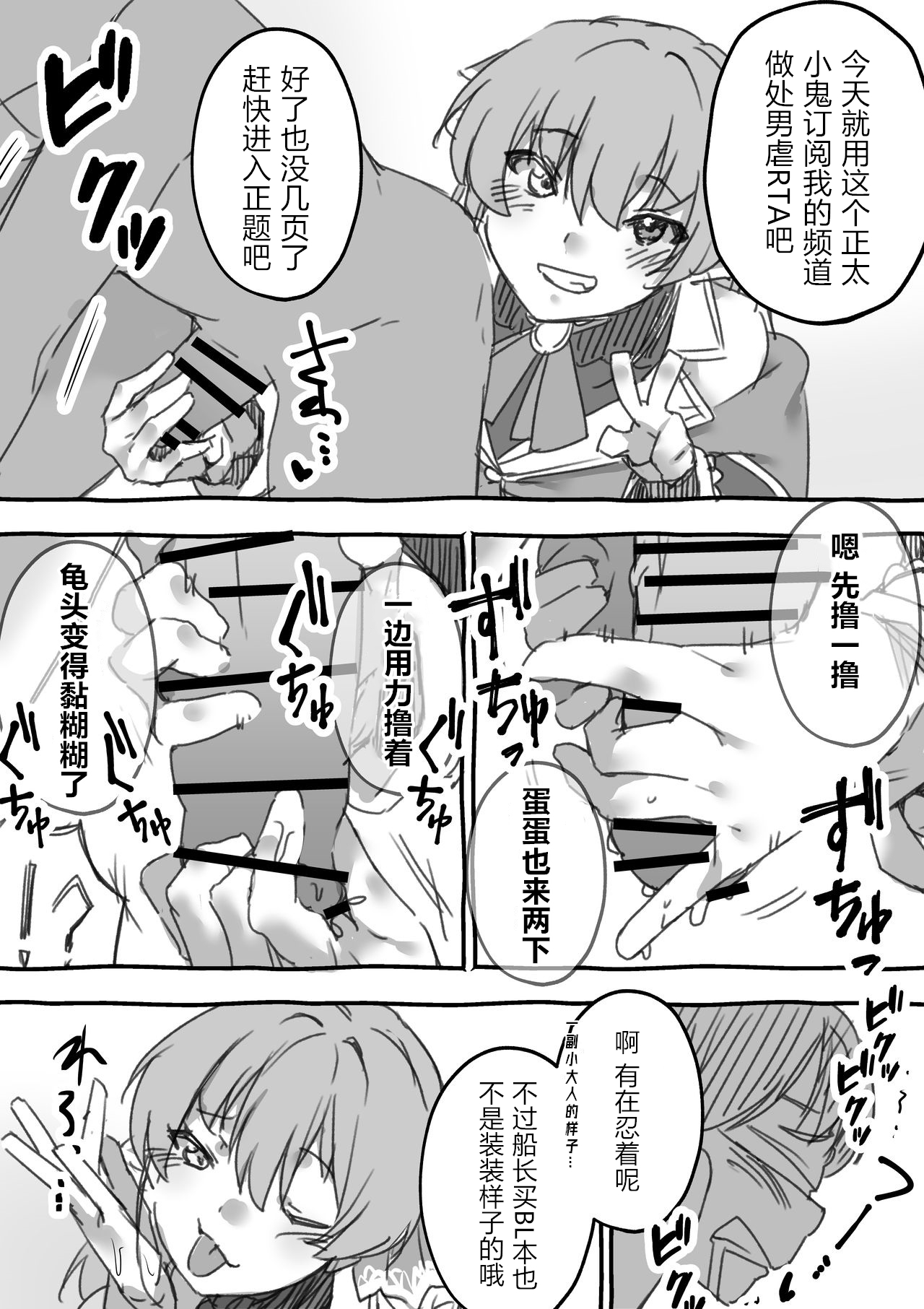 Senchou no Wakarase Haishin Nandawa! page 4 full