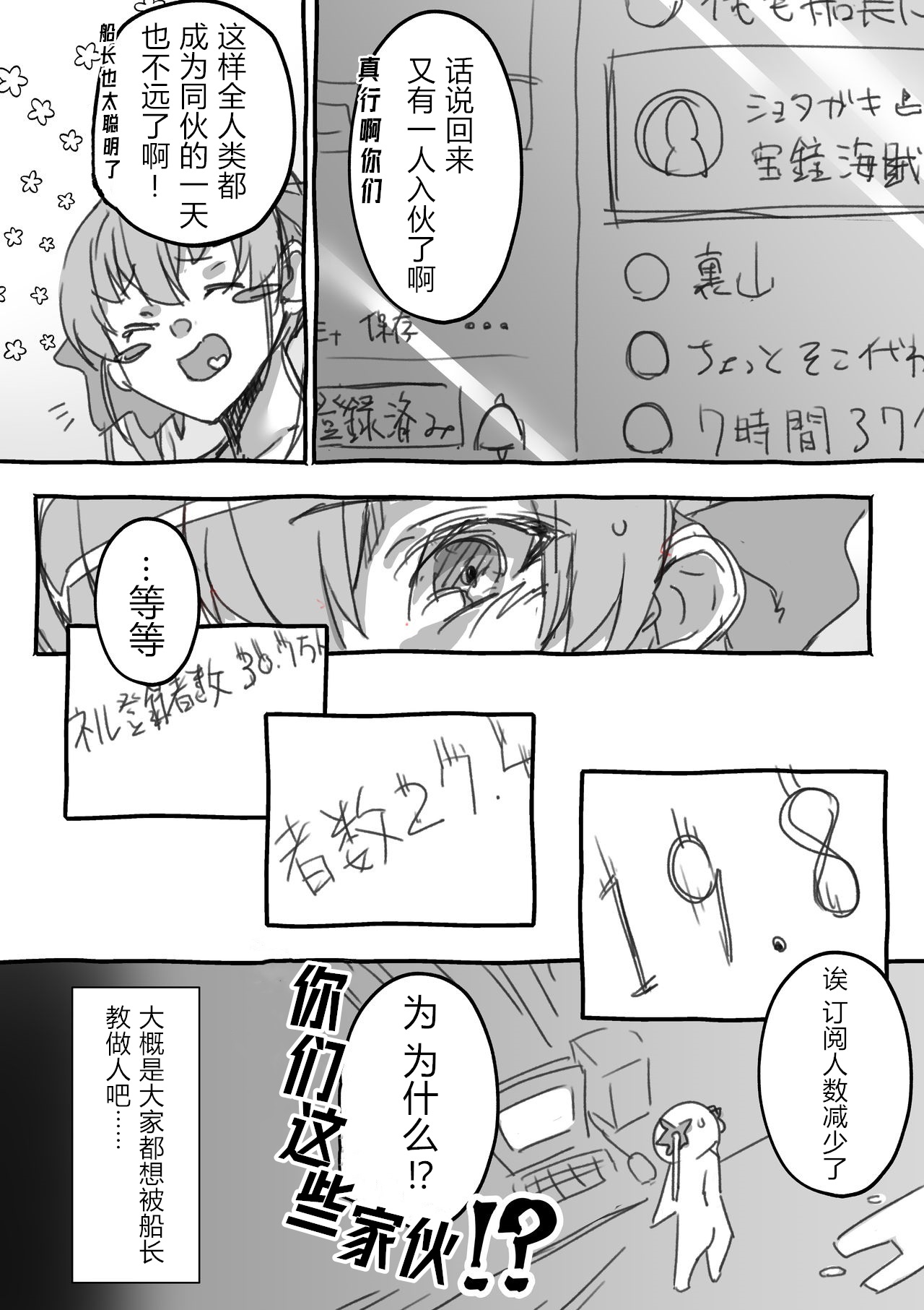 Senchou no Wakarase Haishin Nandawa! page 9 full