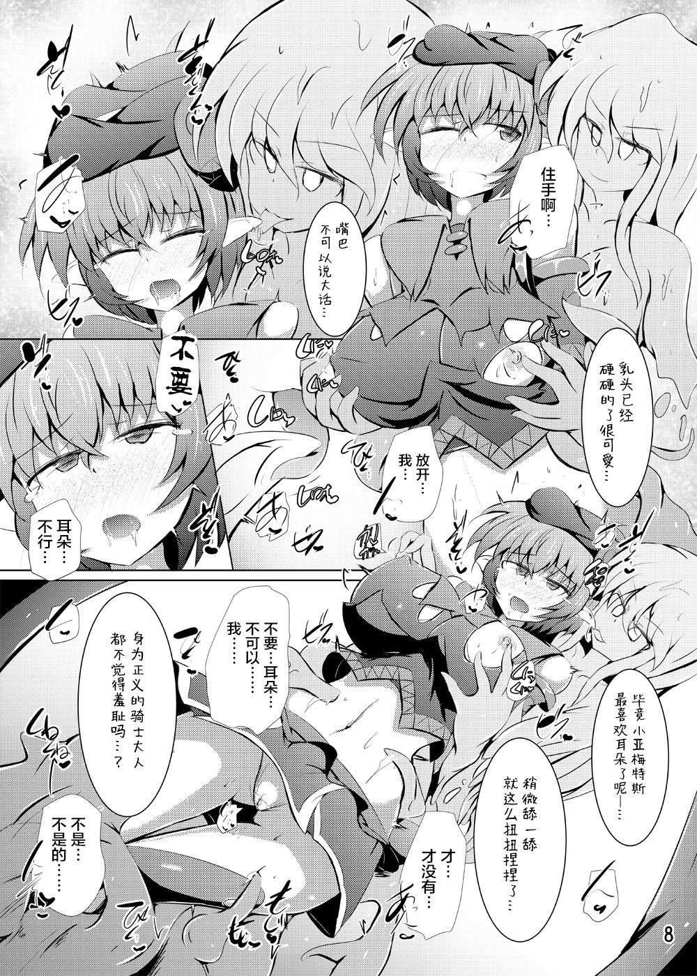 Karen Kishou Quarta Ametus #22 page 8 full