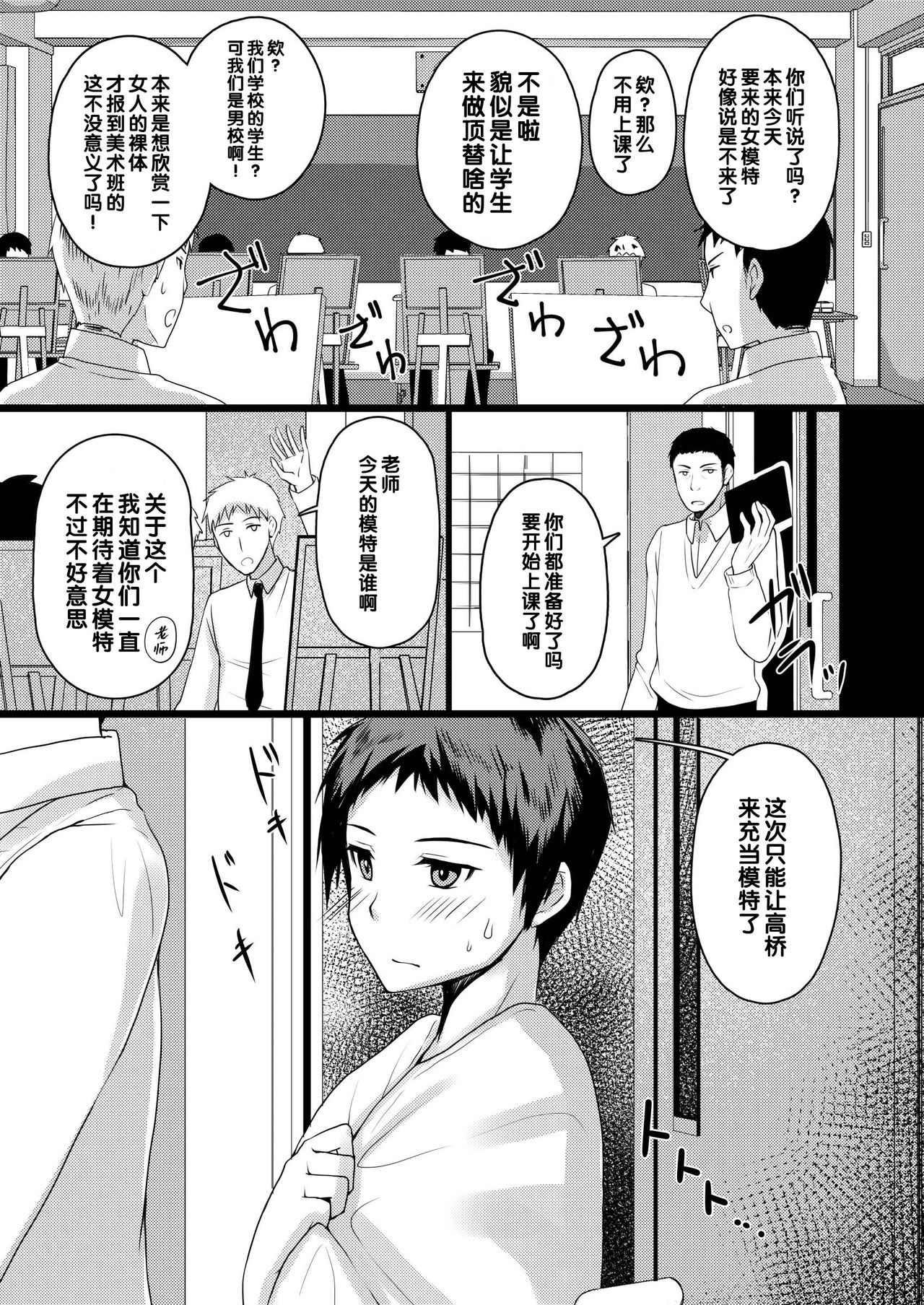 Bijutsu Jugyou Dessin Model page 4 full